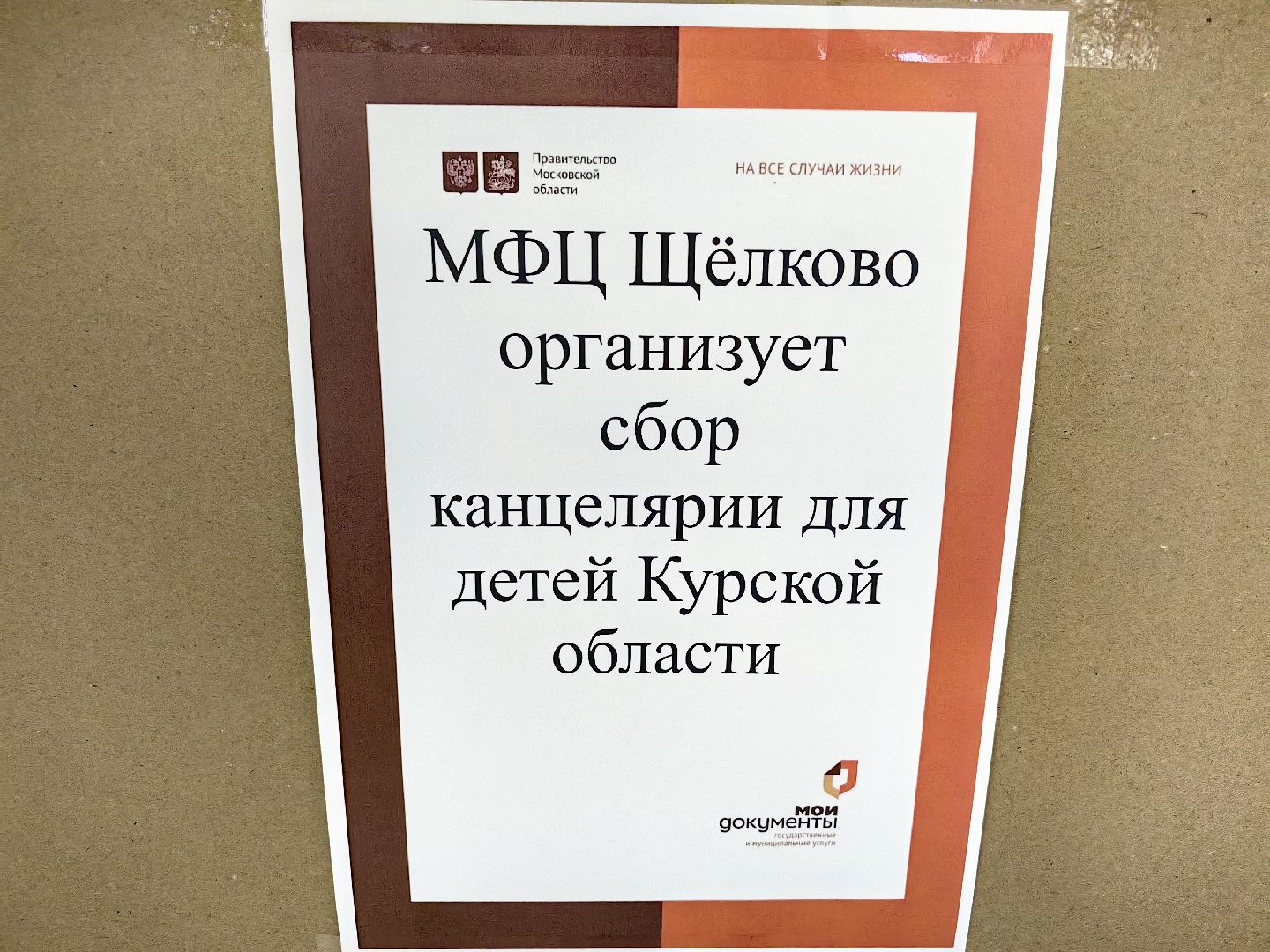 мфц, кантовары, благотворительная акция, курск, портфель,