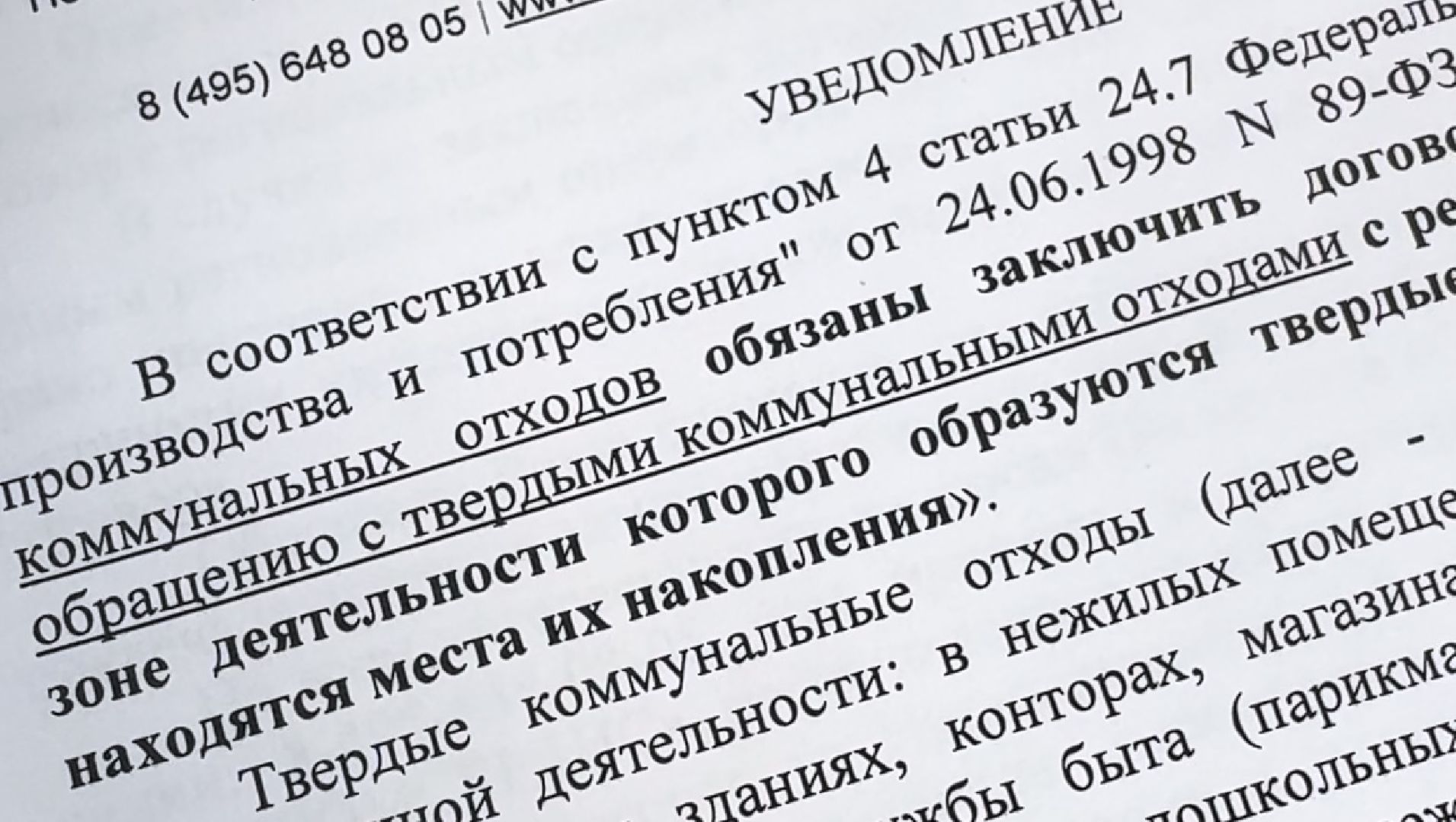 Солнечногорск, вывоз мусора, тко, Договор, договор на вывоз мусора,