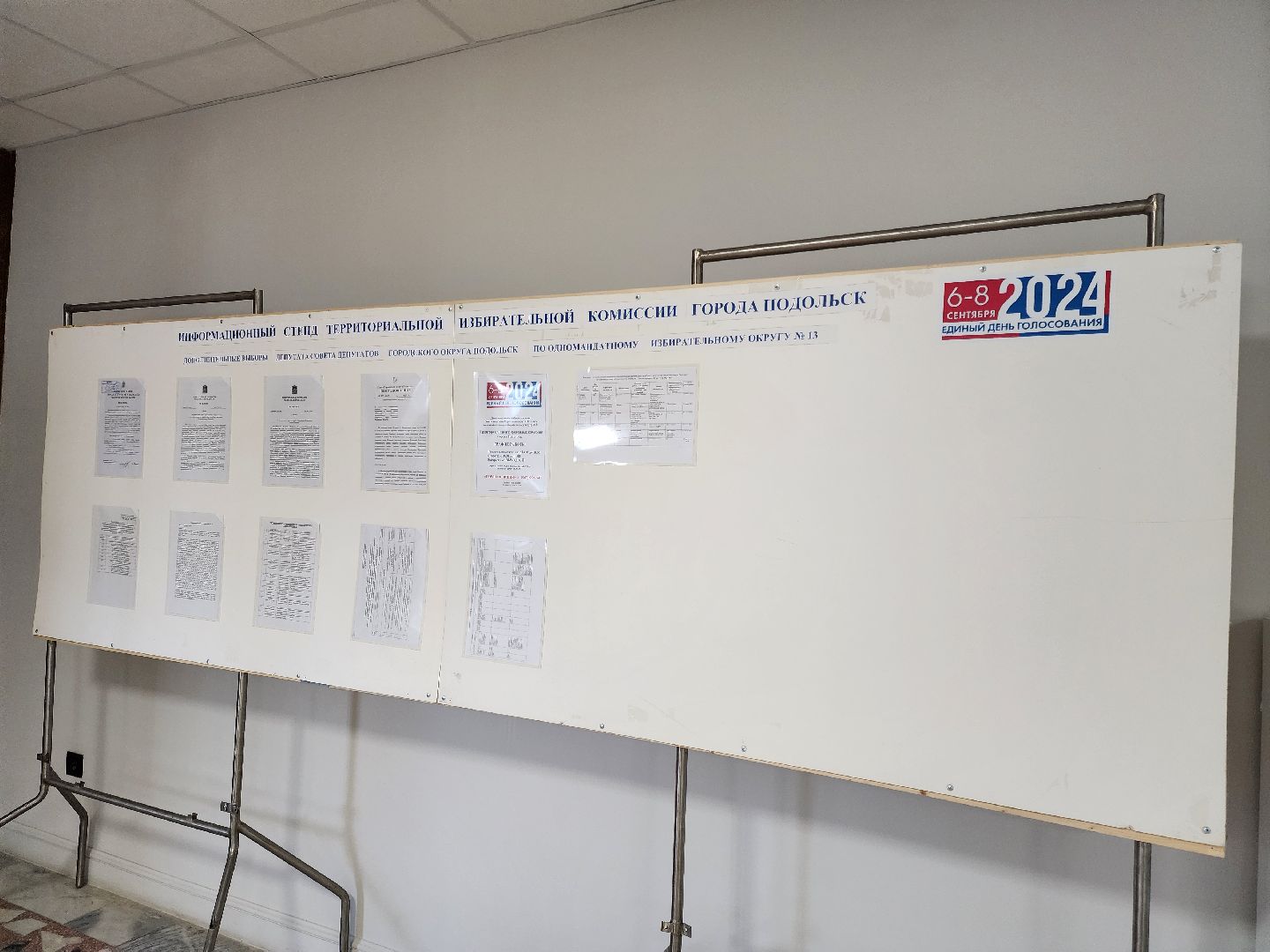 Подольск, дополнительные выборы, голосование 2024, ТИК,