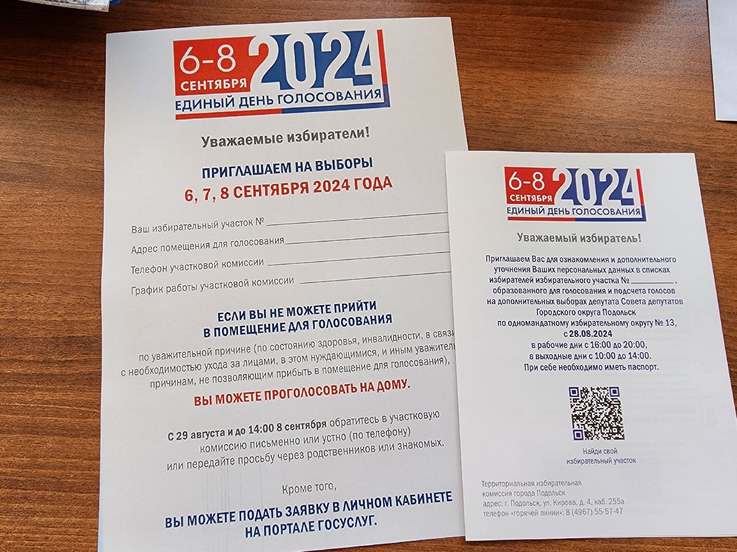 Подольск, дополнительные выборы, голосование 2024, ТИК,