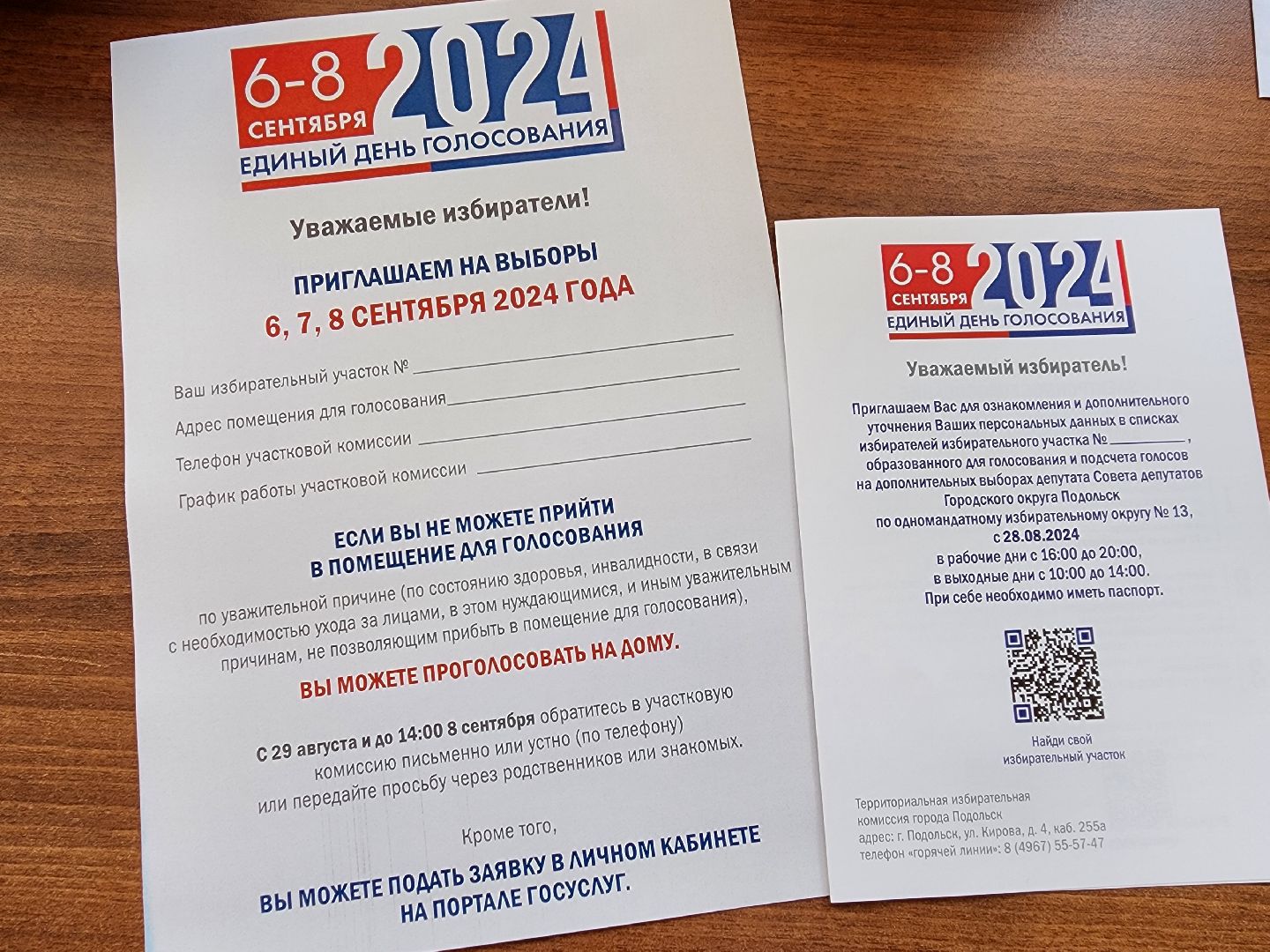 Подольск, дополнительные выборы, голосование 2024, ТИК,