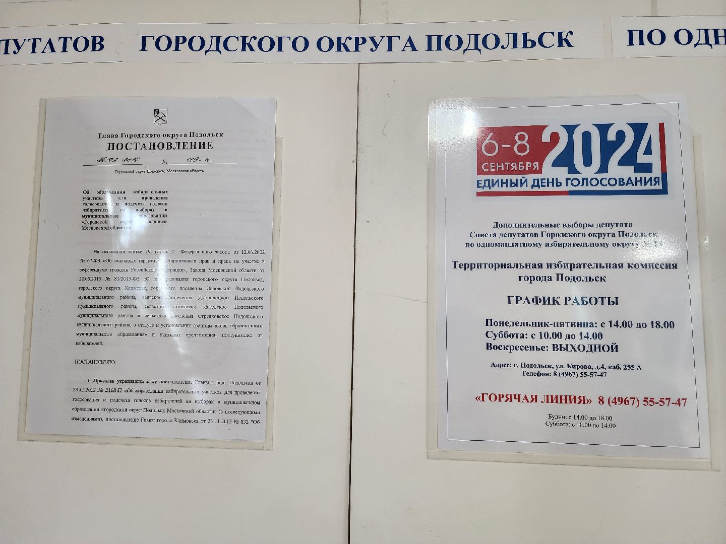 Подольск, дополнительные выборы, голосование 2024, ТИК,