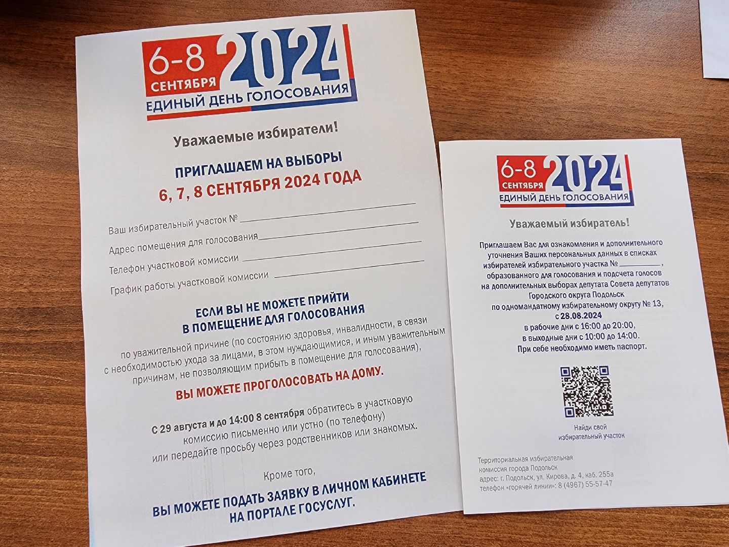 Подольск, дополнительные выборы, голосование 2024, ТИК,