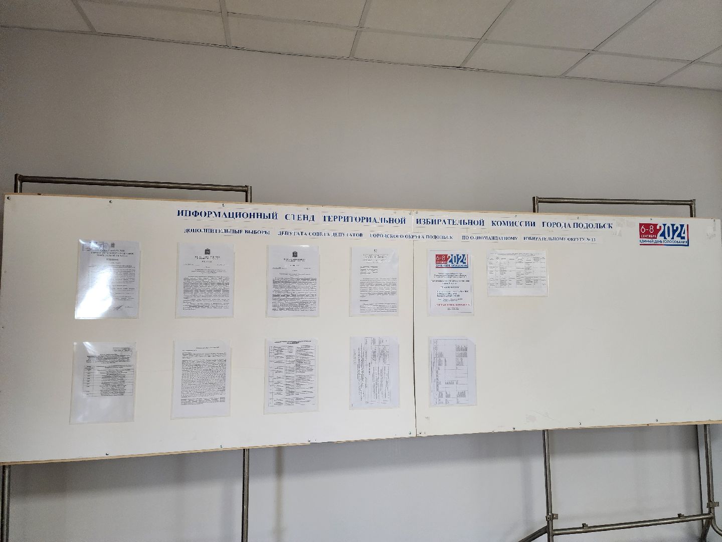 Подольск, дополнительные выборы, голосование 2024, ТИК,