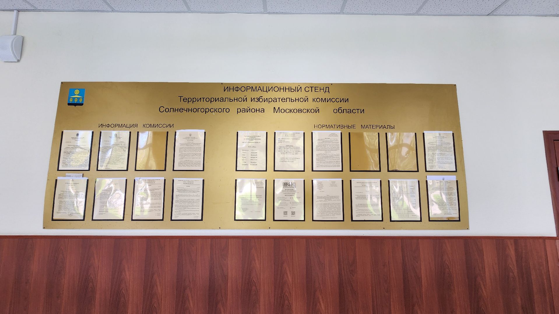 Солнечногорск, выборы, ТИК, подготовка к выборам,