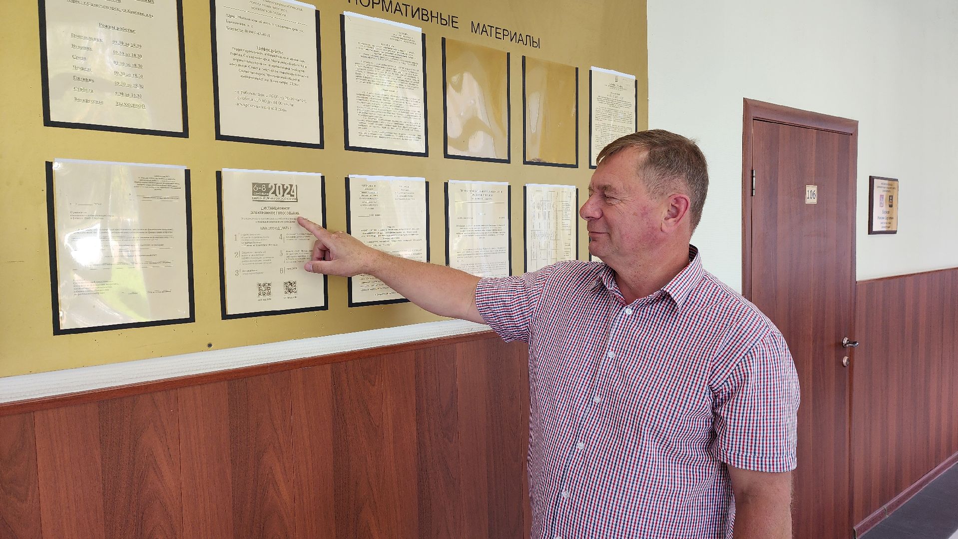 Солнечногорск, выборы, ТИК, подготовка к выборам,