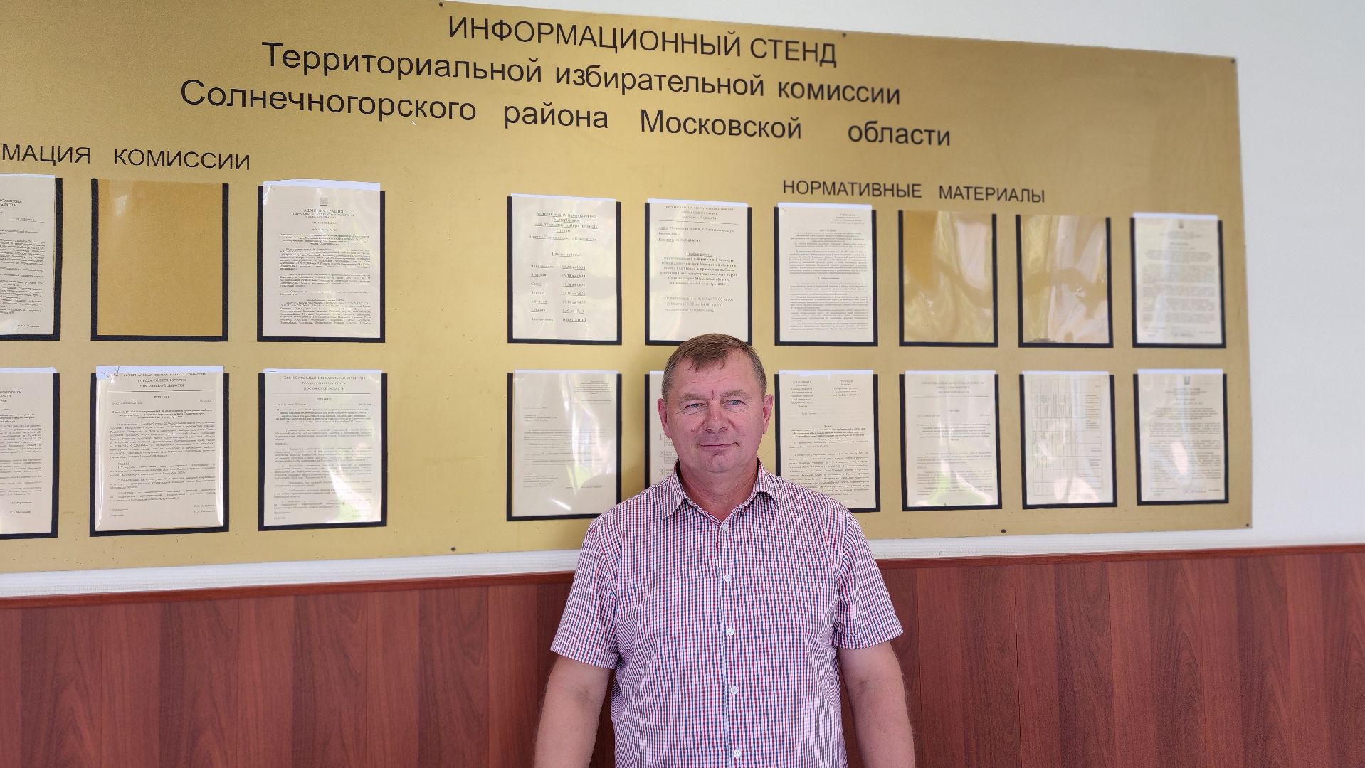 Солнечногорск, выборы, ТИК, подготовка к выборам,