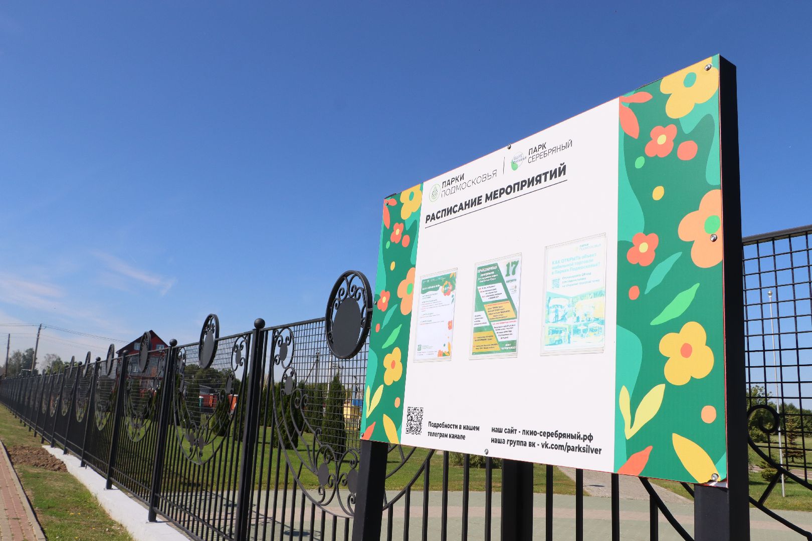 Серебряные Пруды, День города 2024, 100 лет серебряно-прудскому району, парк Серебряный,