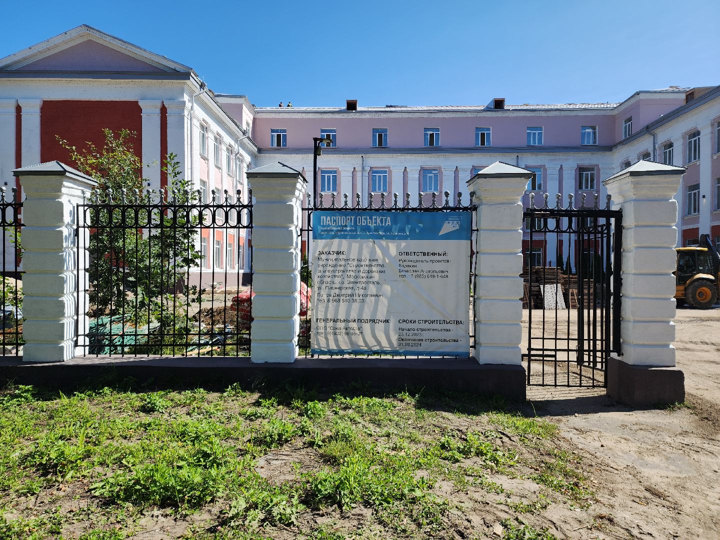 электросталь, мой город, образование, капремонт, капремонт школы, новый учебный год, новый учебный год 2024,