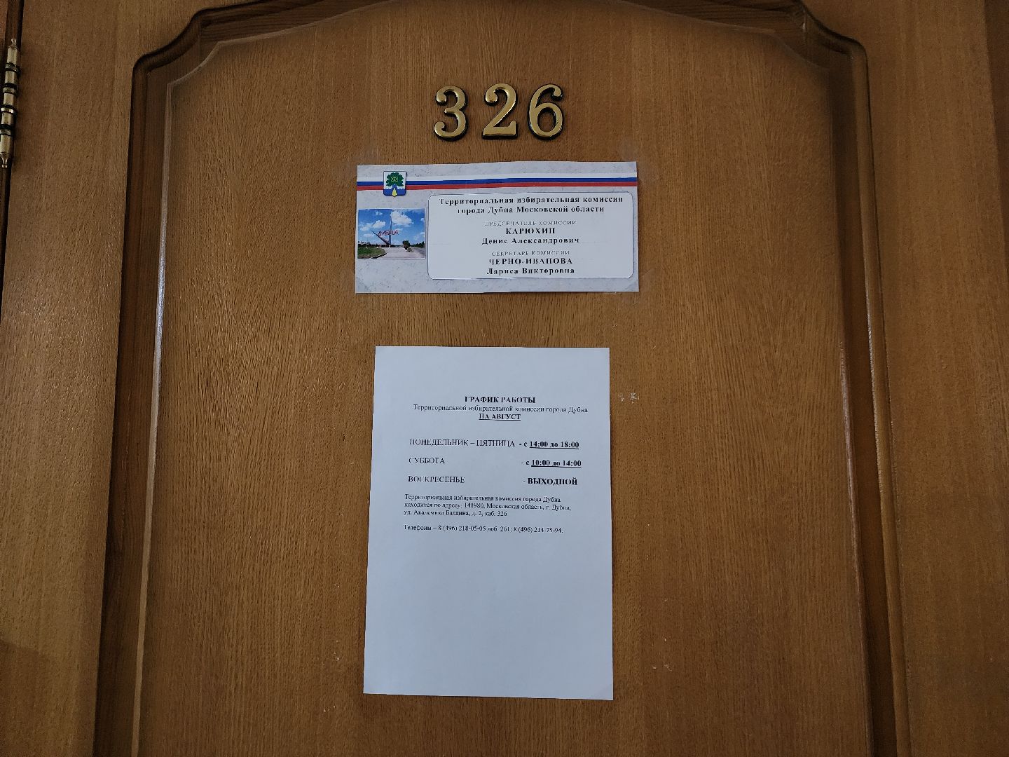 Дубна, территориальная избирательная комиссия, Совет депутатов, выборы, Схема избирательных округов,