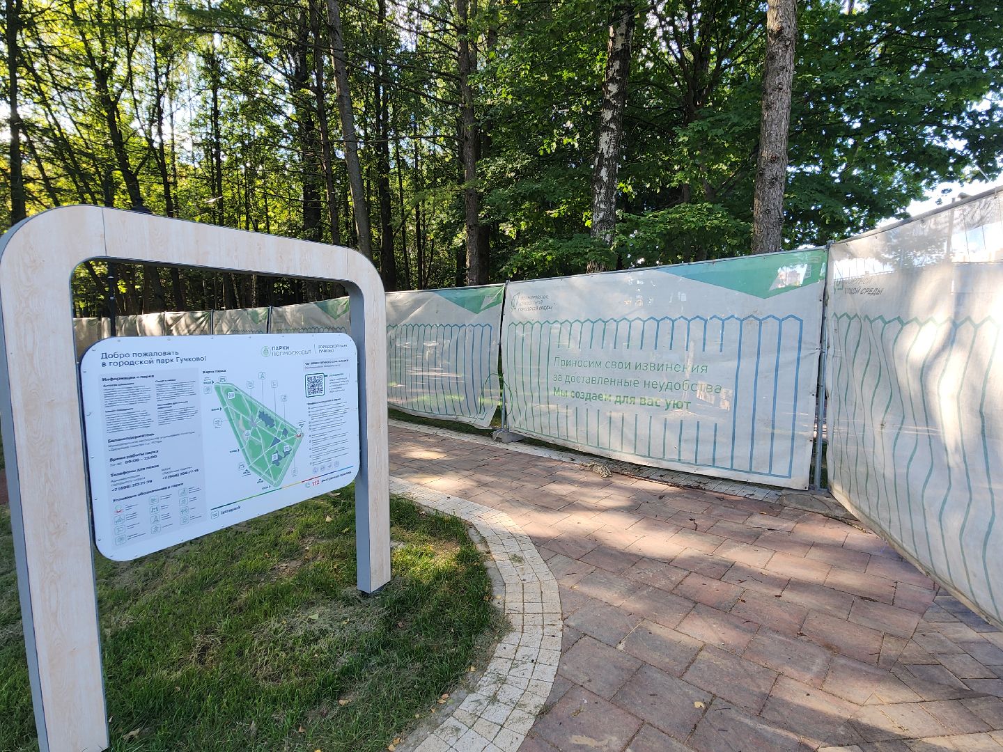 благоустойство, парковая зона, реконструкция парка, городская среда,