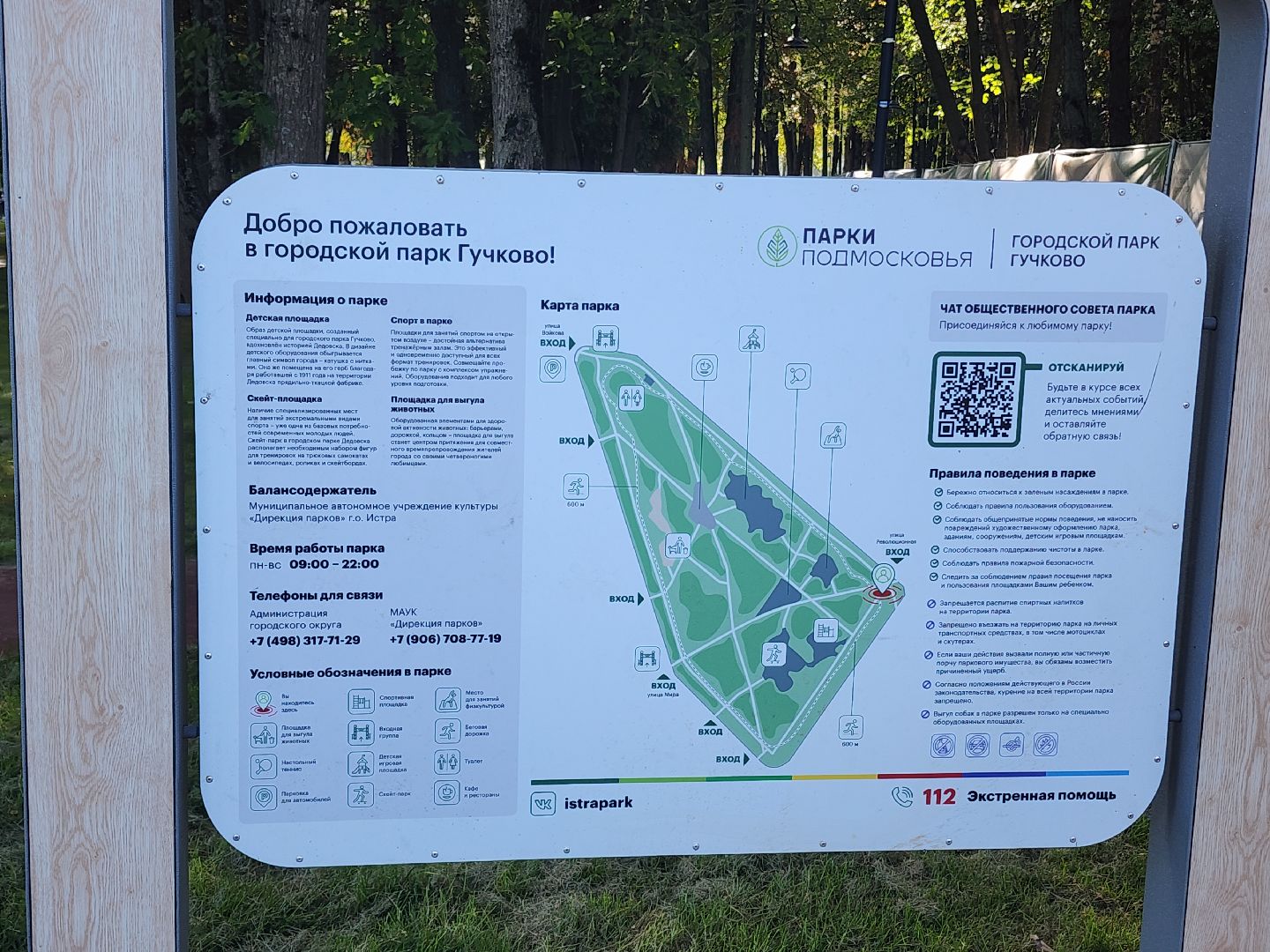 благоустойство, парковая зона, реконструкция парка, городская среда,