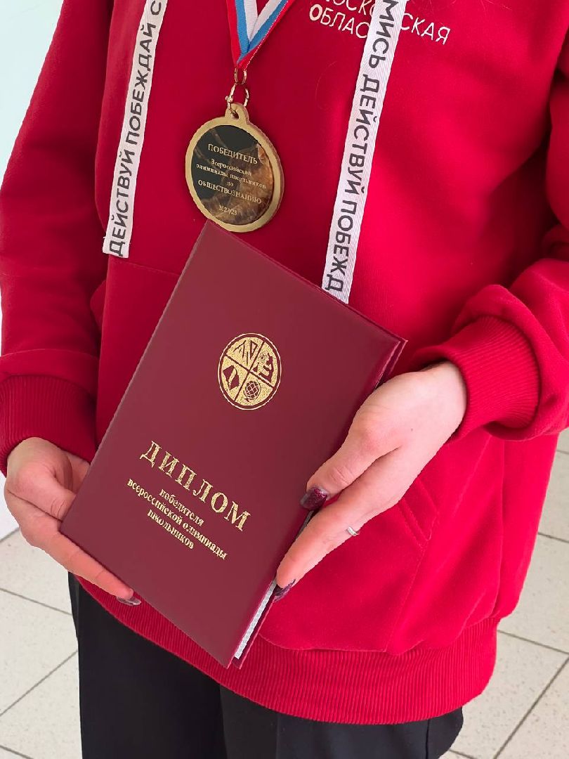 Солнечногорск, олимпиада, обществознание, победители, школьница