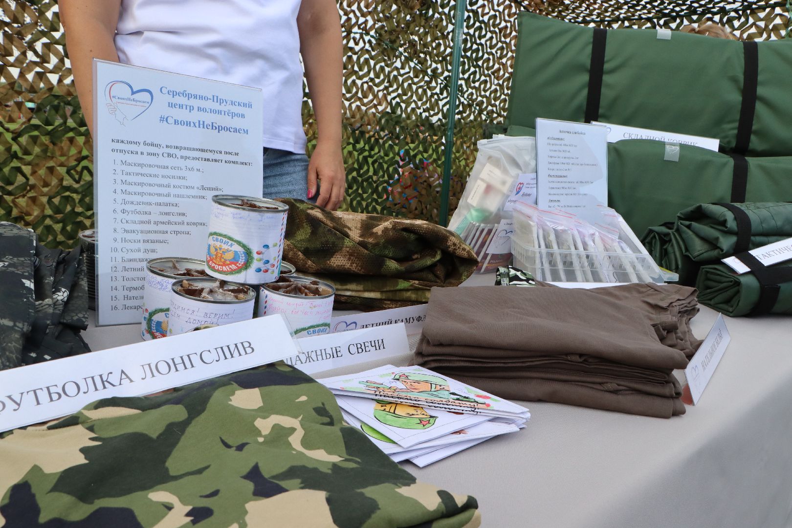 серебряные пруды, 100 лет серебряно-прудскому району, день города 2024, парк серебряный, волонтерский центр, своихнебросаем, помощь фронту,