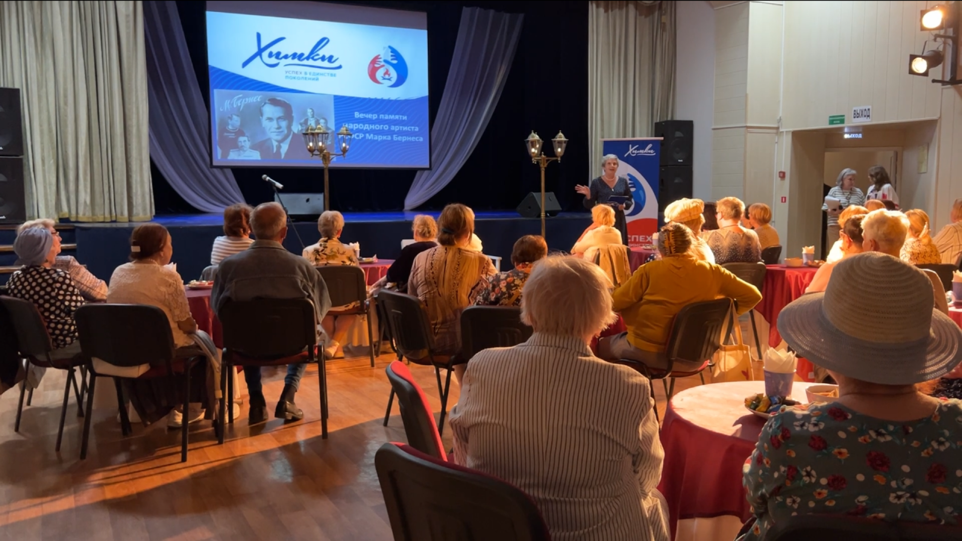 химки, культура, вечер памяти, активное долголетие,