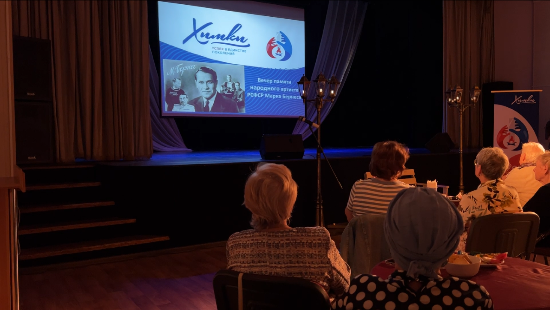 химки, культура, вечер памяти, активное долголетие,