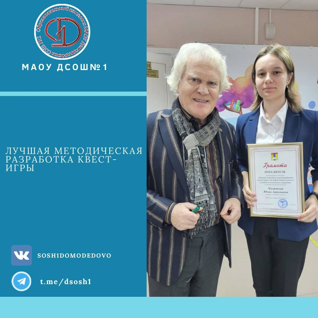 Образование, Домодедово, Молодой педагог, победитель конкурса педагогический дебют 2023, Подмосковье,