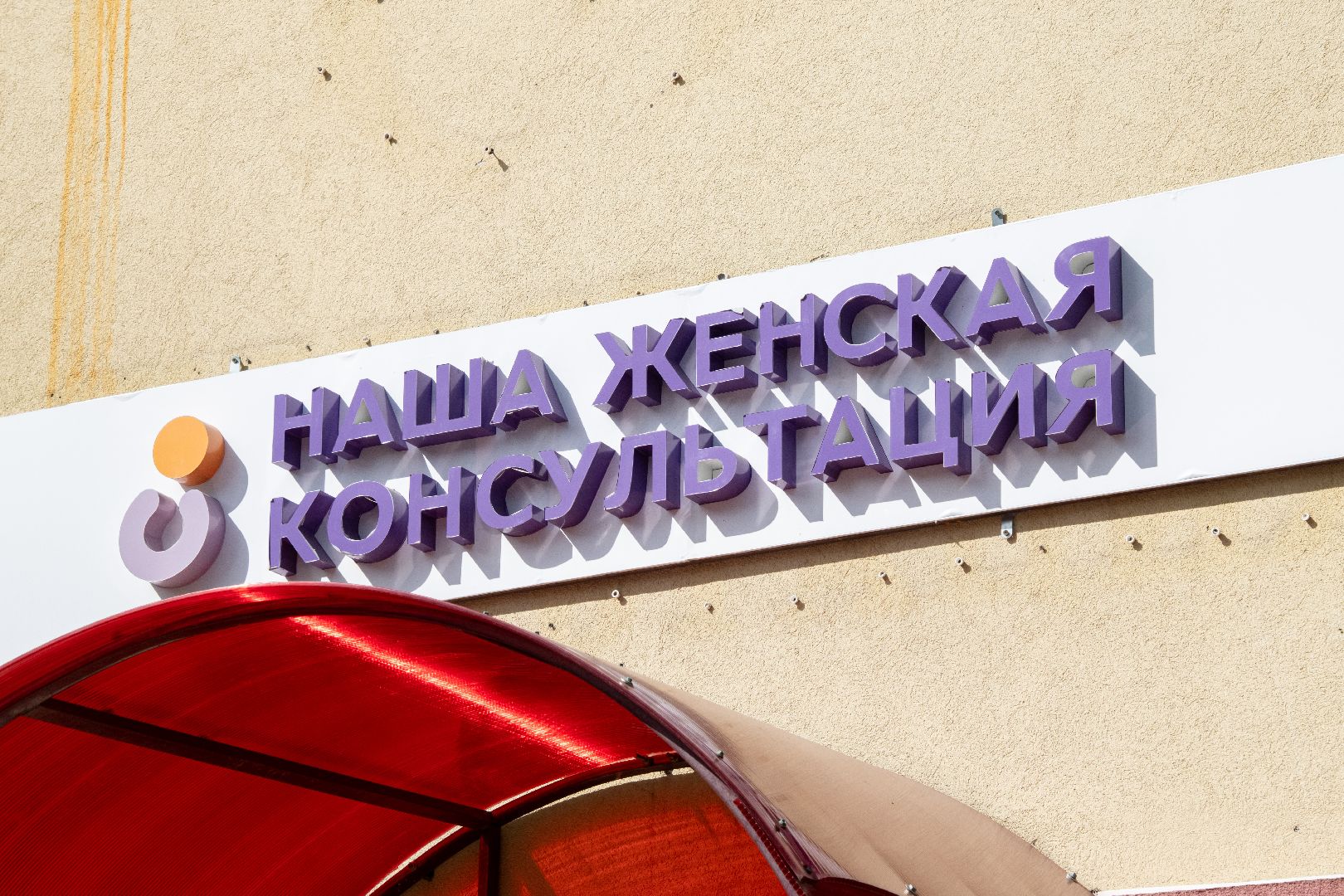 лыткарино, медицина, женская консультация,