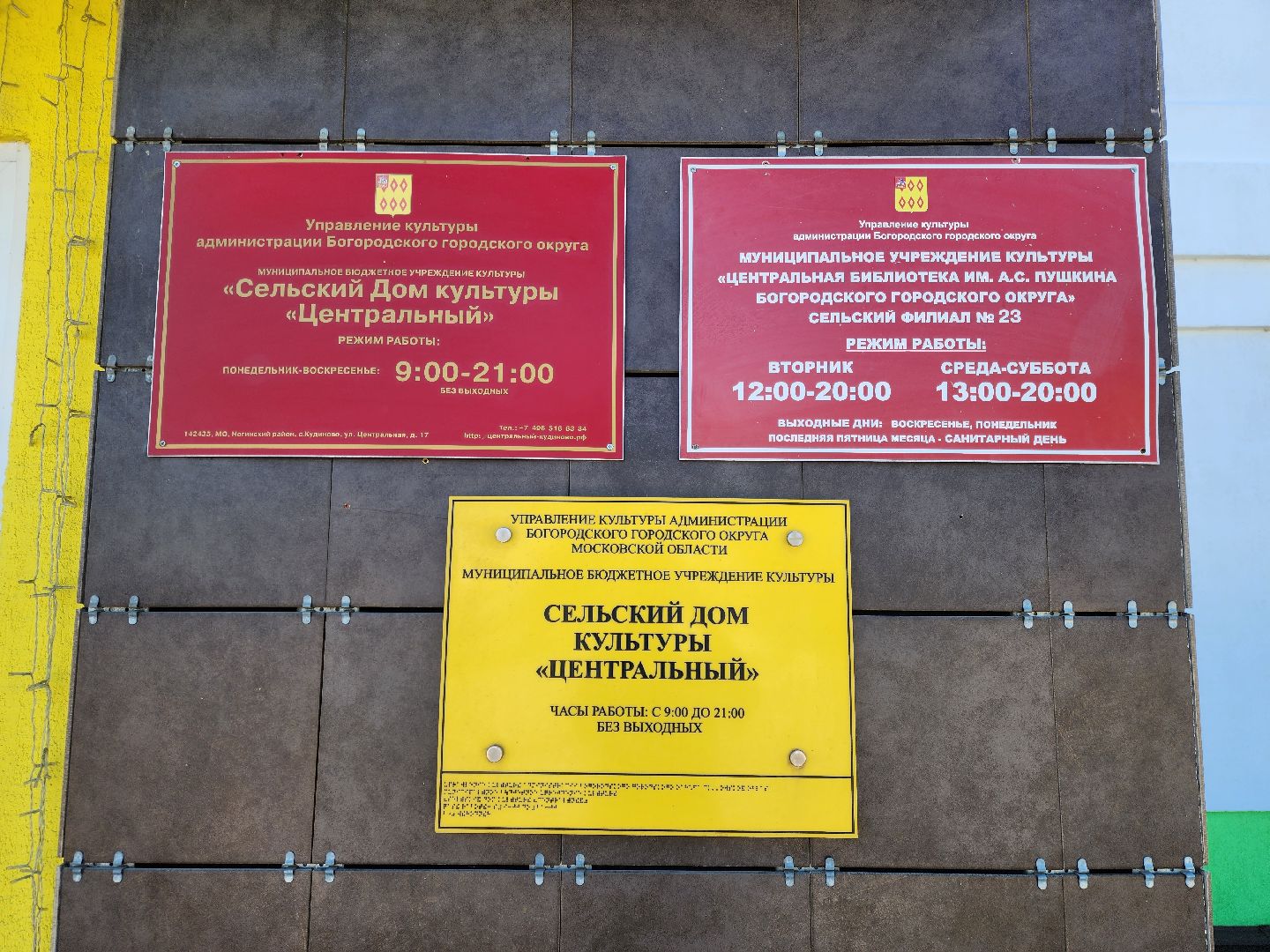 село Кудиново, деревня тимохово, богородский городской округ, выездная администрация, власть, общество, жители, водоснабжение,