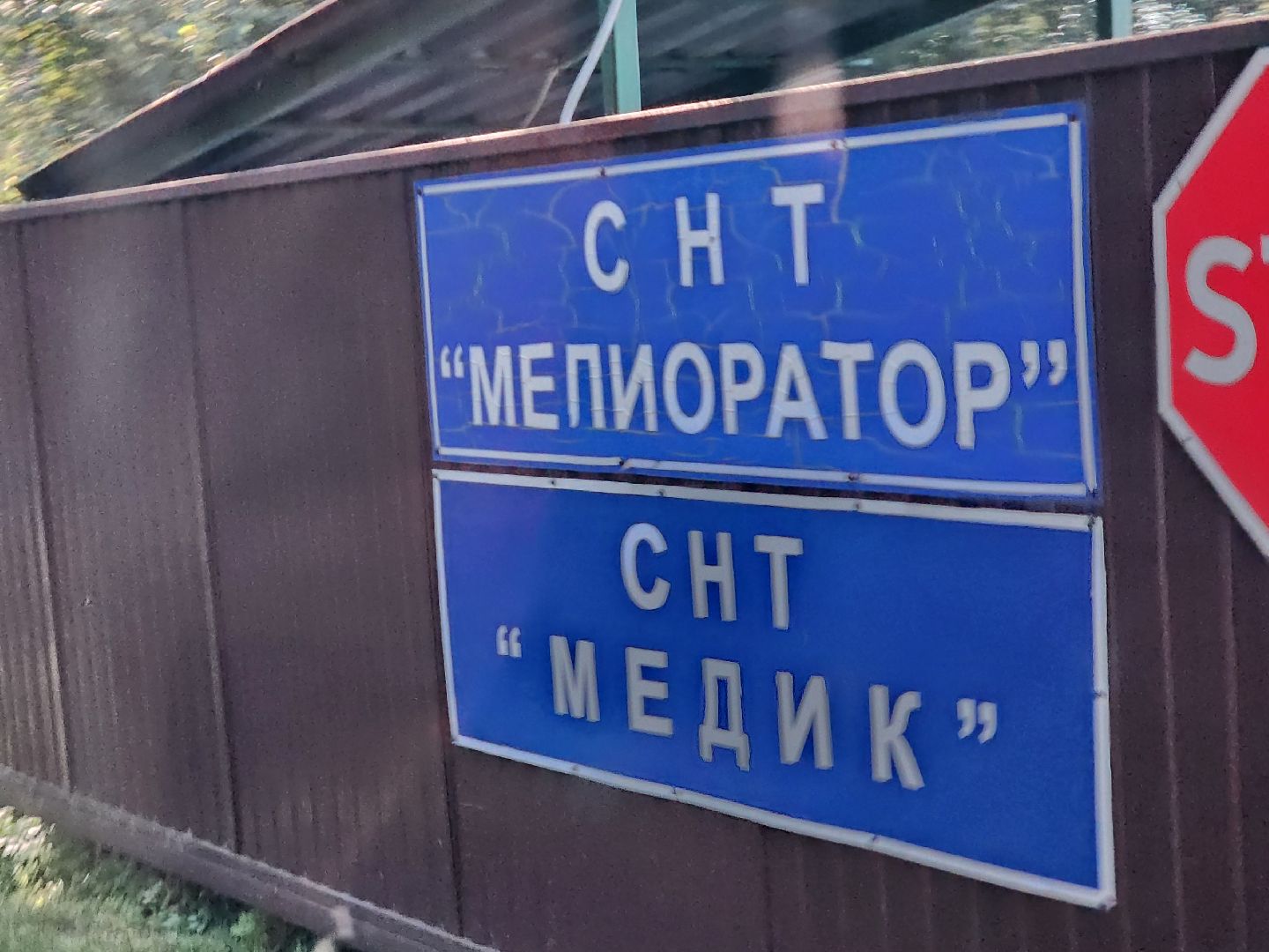 богородский городской округ, жители, общество, снт милиоратор, село кудиново,