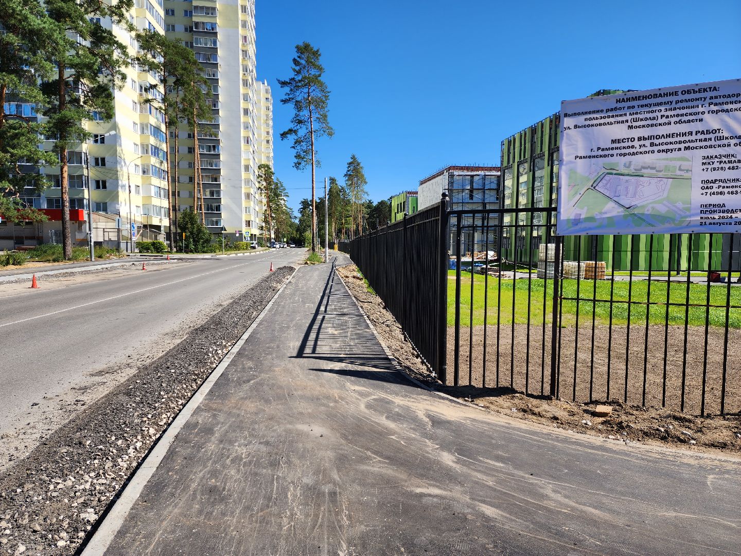 раменское, дороги, тротуар к новой школе на улице Высоковольтной,