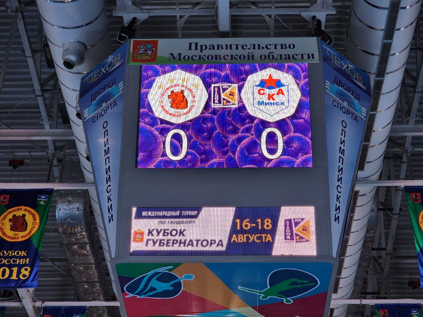 Чехов, дворец спорта Олимпийский, международный турнир по гандболу, Кубок губернатора Московской области, Чеховские медведи, победители, призеры,