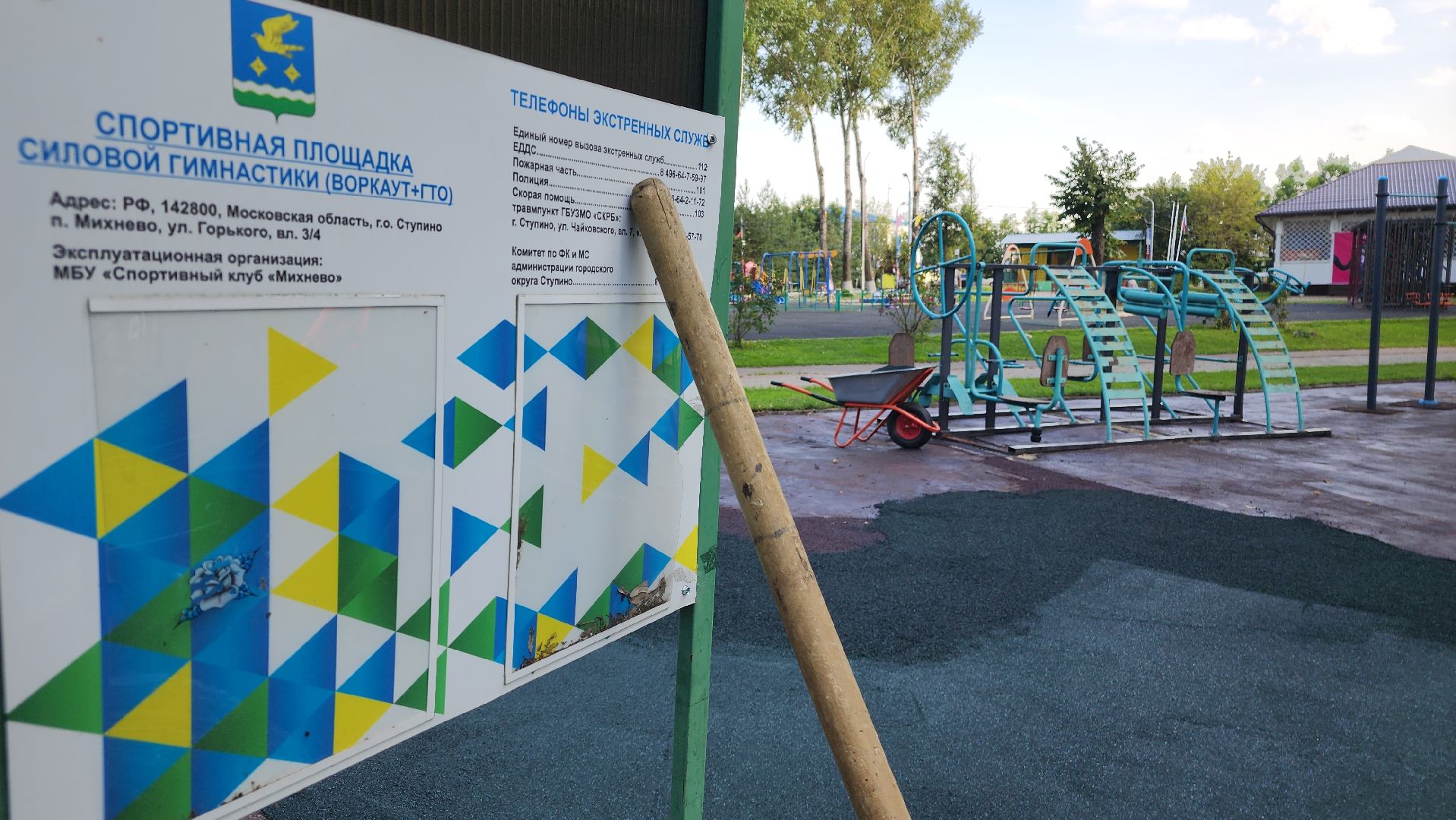 ступино, парки ступино, парк михнево, благоустройство 2024,