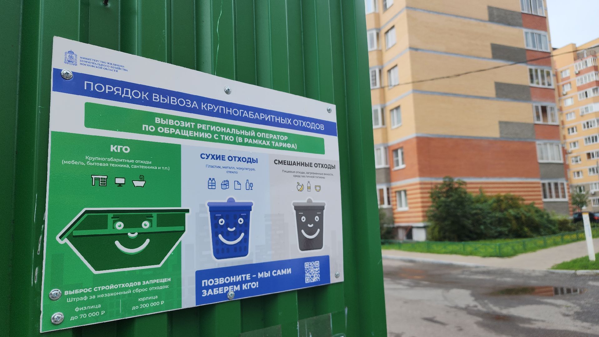 Экология, вывоз отходов, крупногабаритные отходы, раздельный сбор мусора, Лосино-Петровский, хартия,