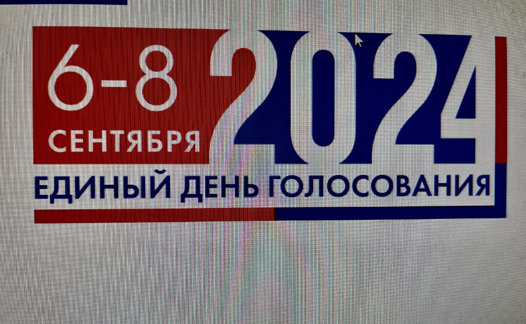 наро-фоминский городской округ, тик наро-фоминск, дополнительные выборы, совет депутатов наро-фоминск,