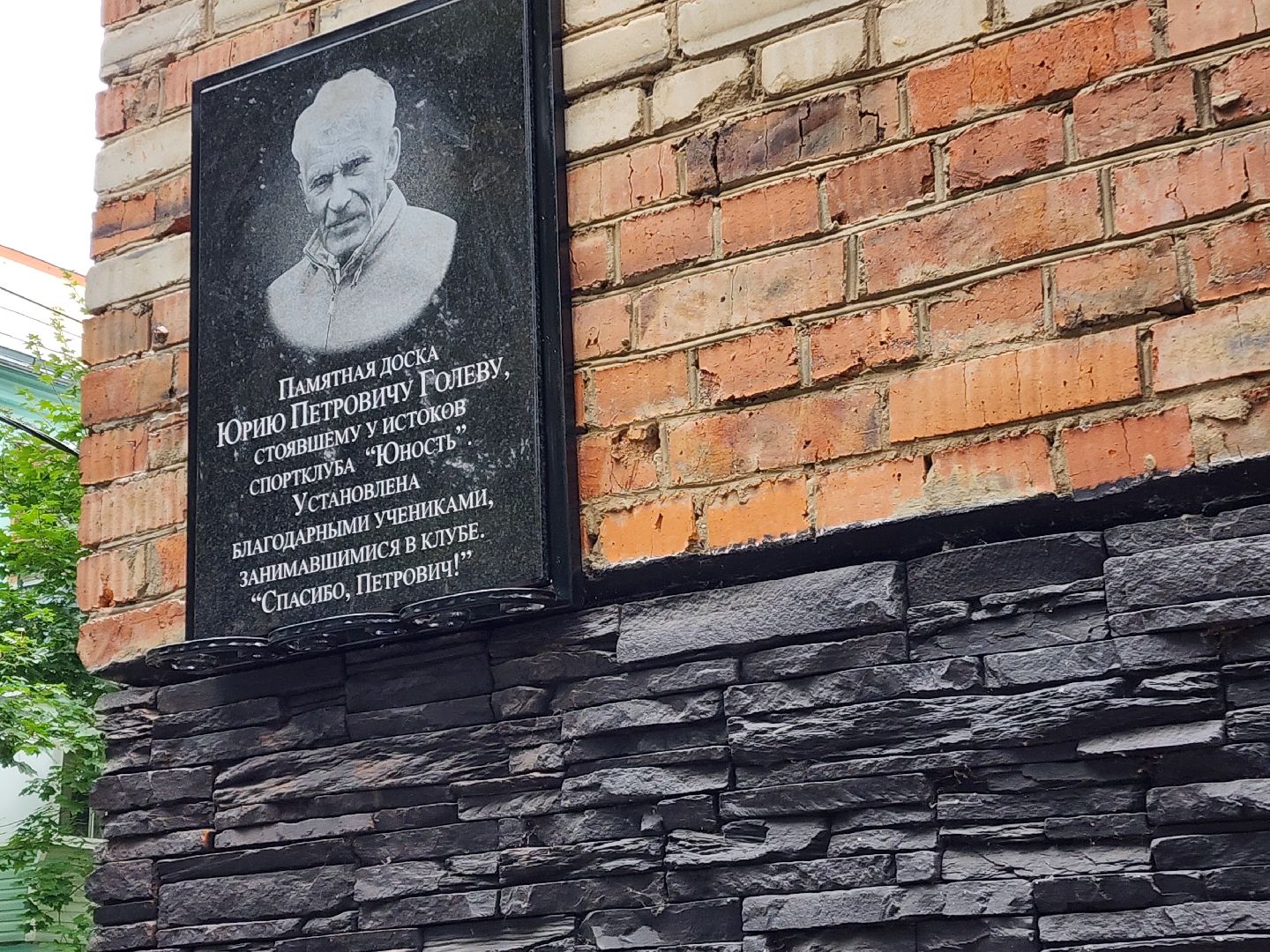 красноармейск, городской округ пушкинский, мемориальная доска, тренер,
