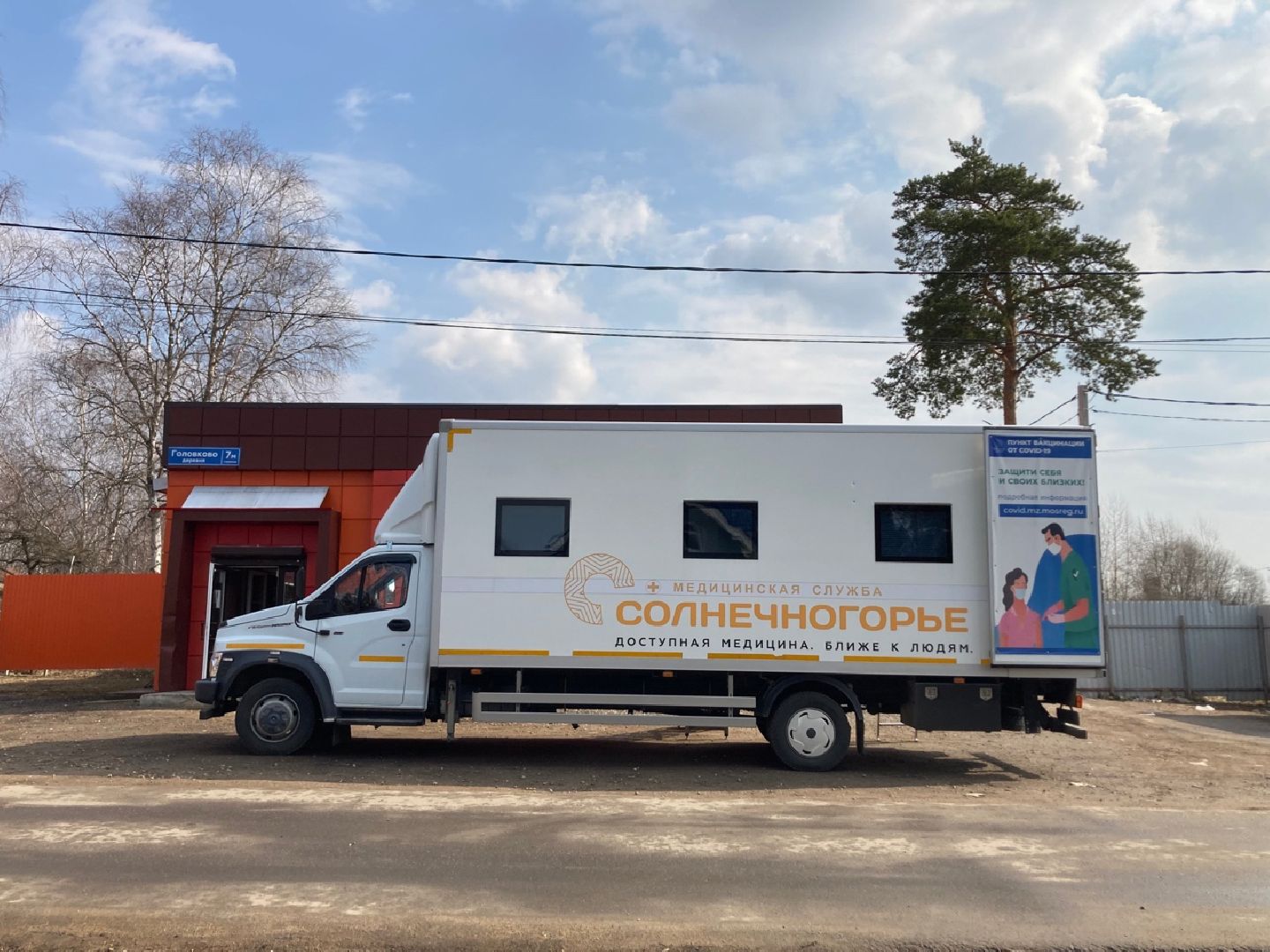Солнечногорск, медицина, мобильная поликлиника, диспансеризация, вакцинация