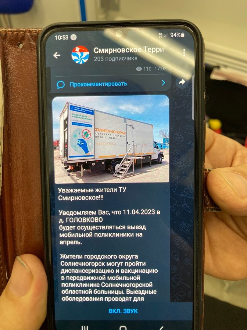 Солнечногорск, медицина, мобильная поликлиника, диспансеризация, вакцинация