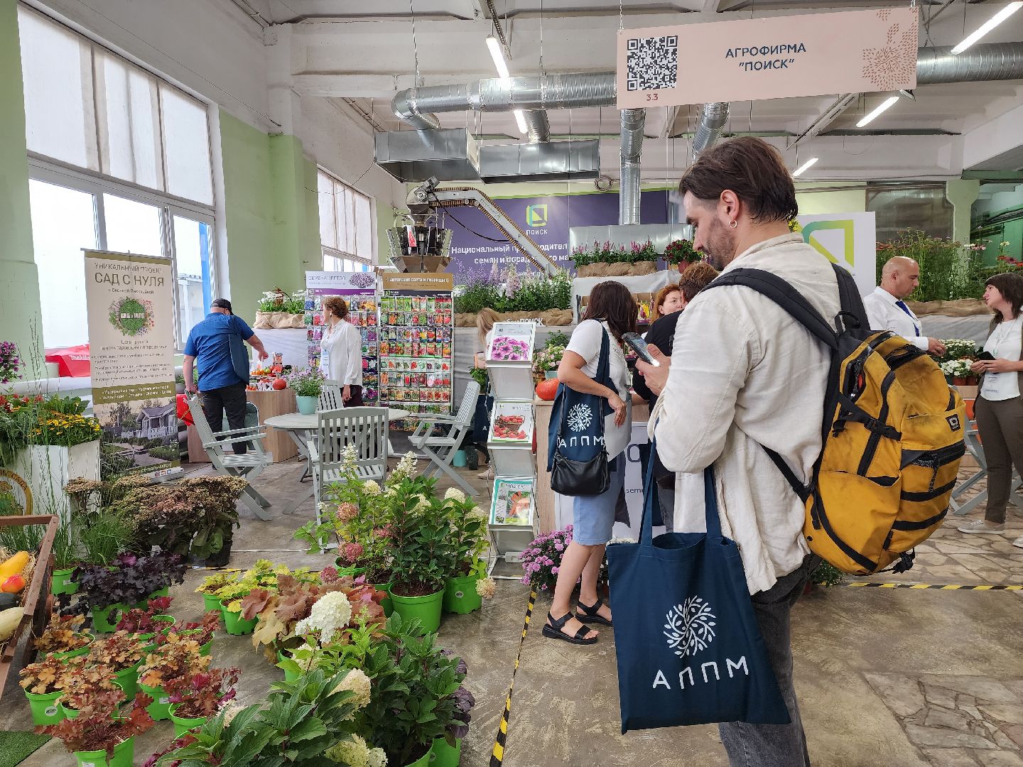 раменское, экономика, сельское хозяйство, Первая международная выставка Ассоциации производителей посадочного материала,