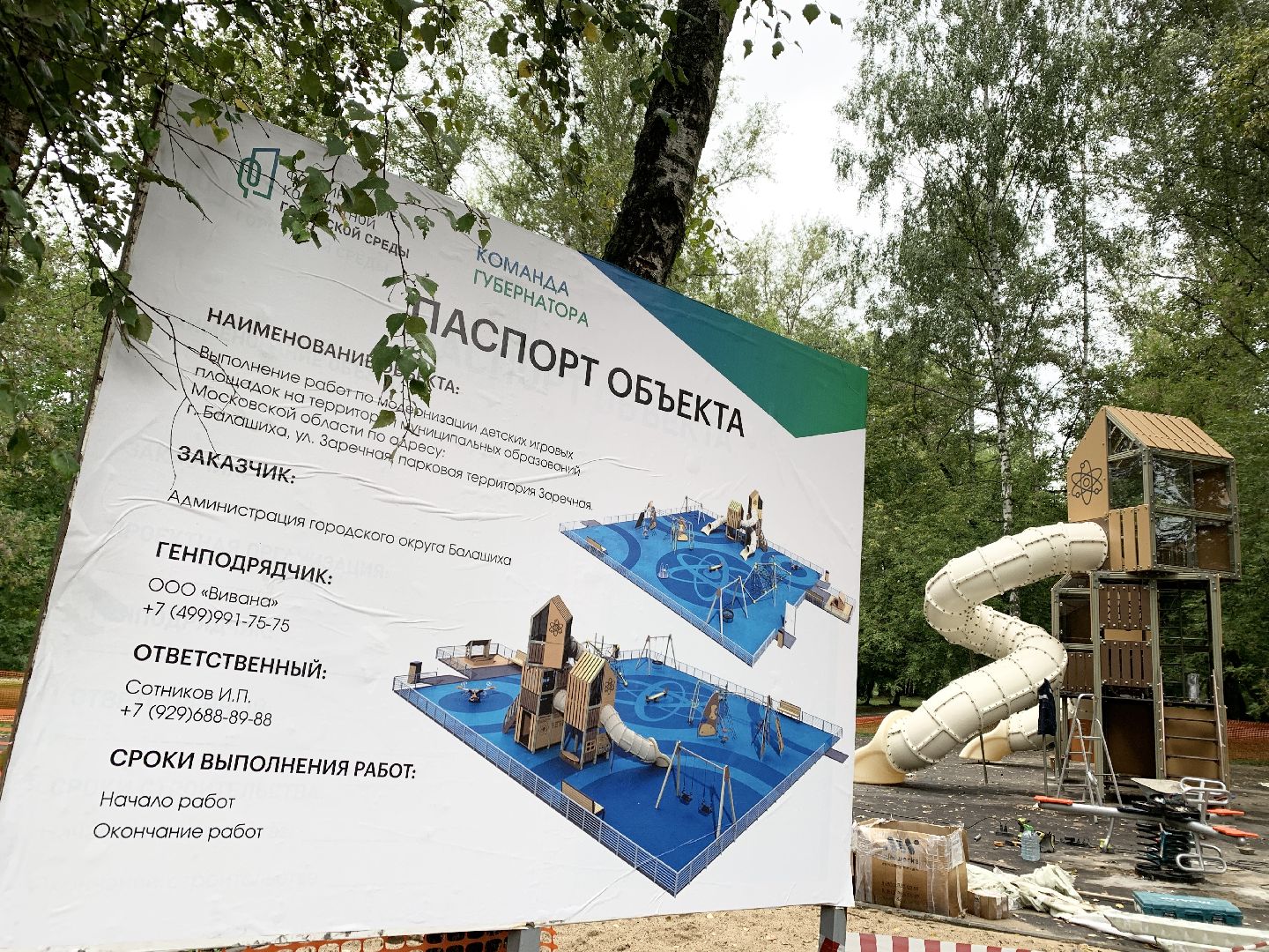 Балашиха, Подмосковье, Благоустройство, детские игровые площадки,