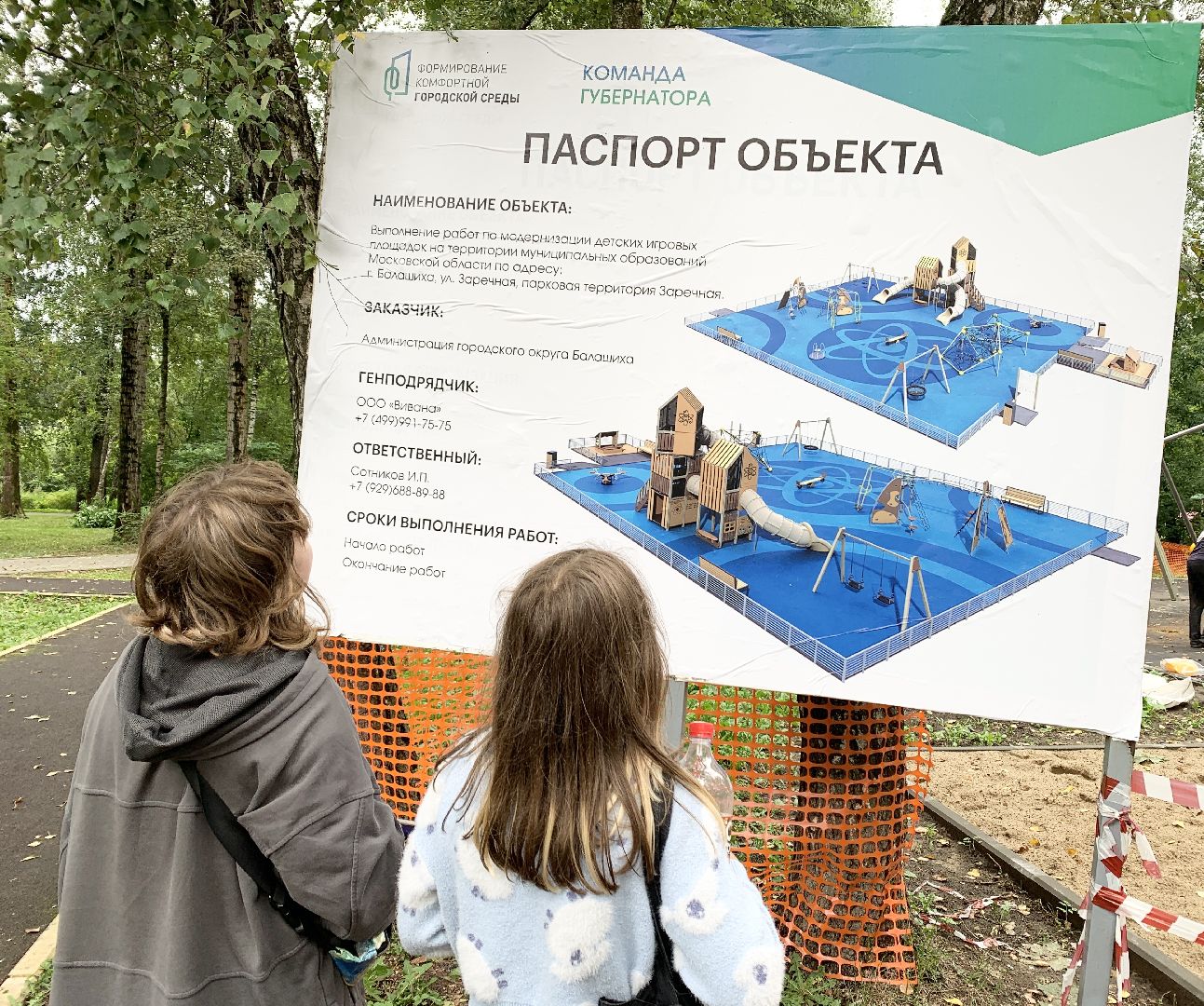 Балашиха, Подмосковье, Благоустройство, детские игровые площадки,