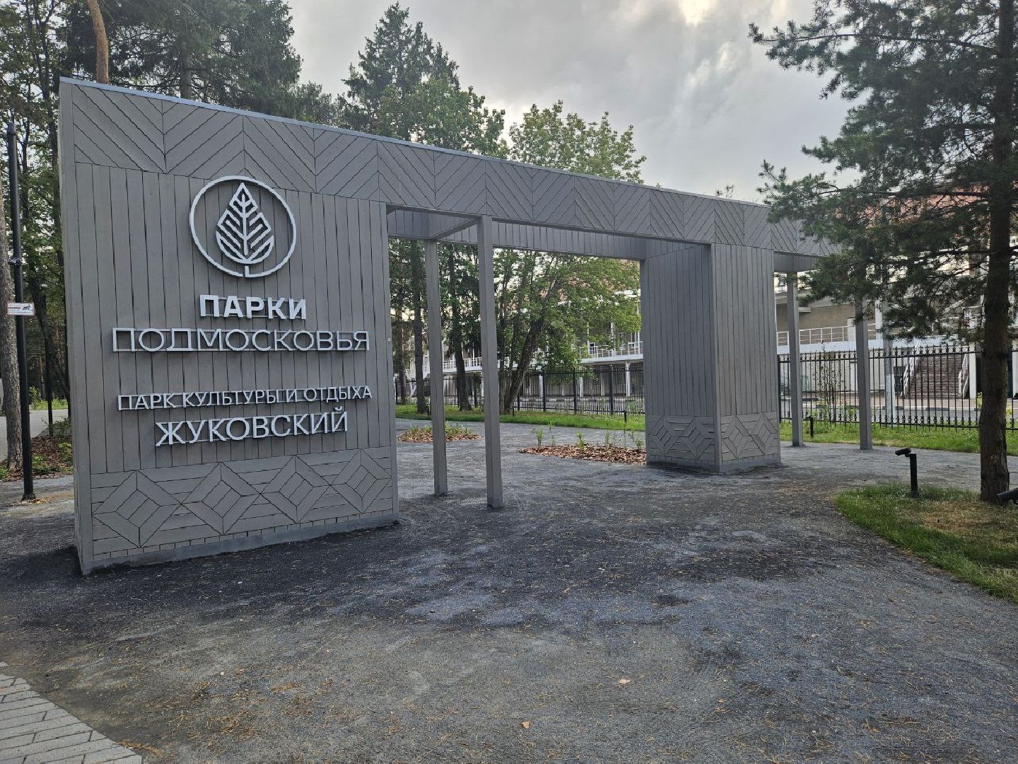 Жуковский парк, благоустройство, жуковский,