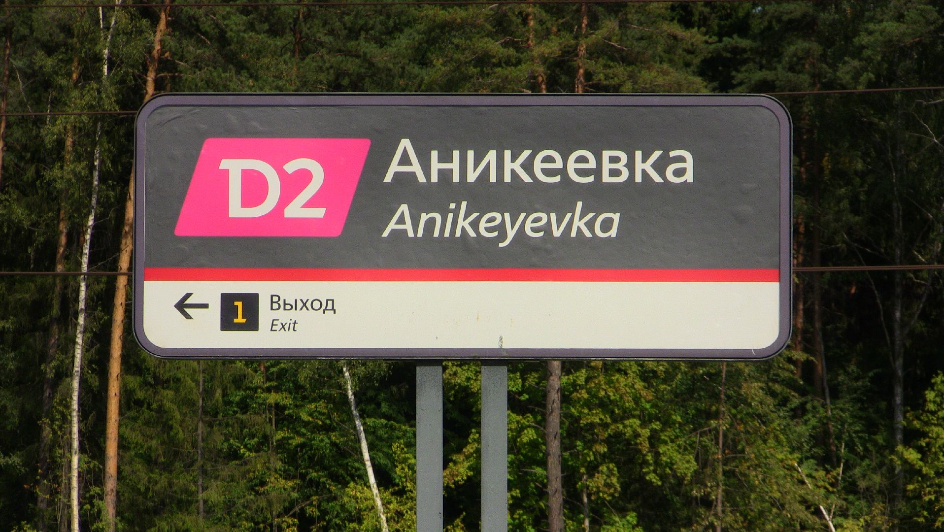 Аникеевка, нахабино, путепровод, дороги, мост, станция Аникеевка,