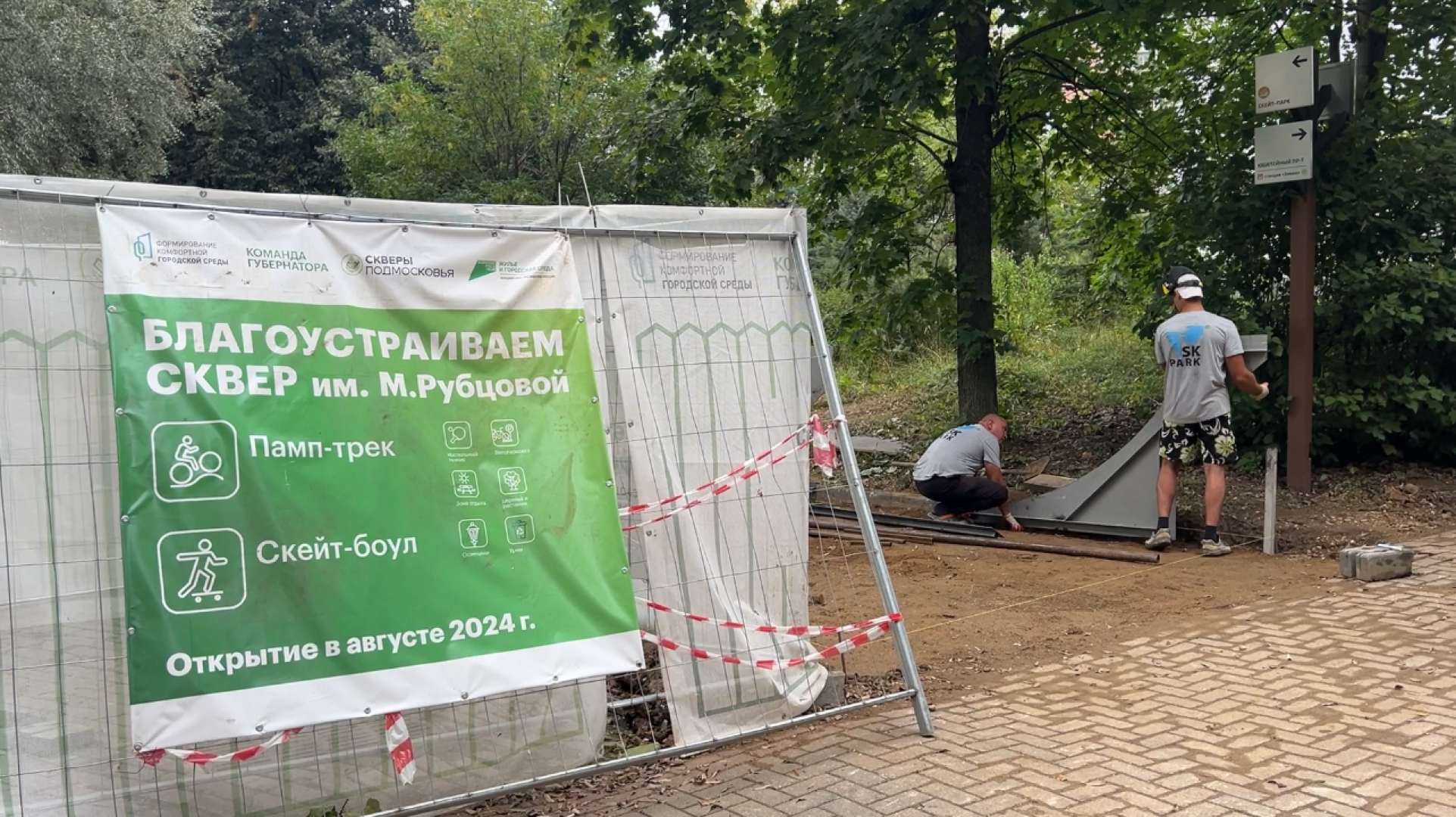 химки, сквер, благоустройство, активный отдых, скейт площадка, памп трек,