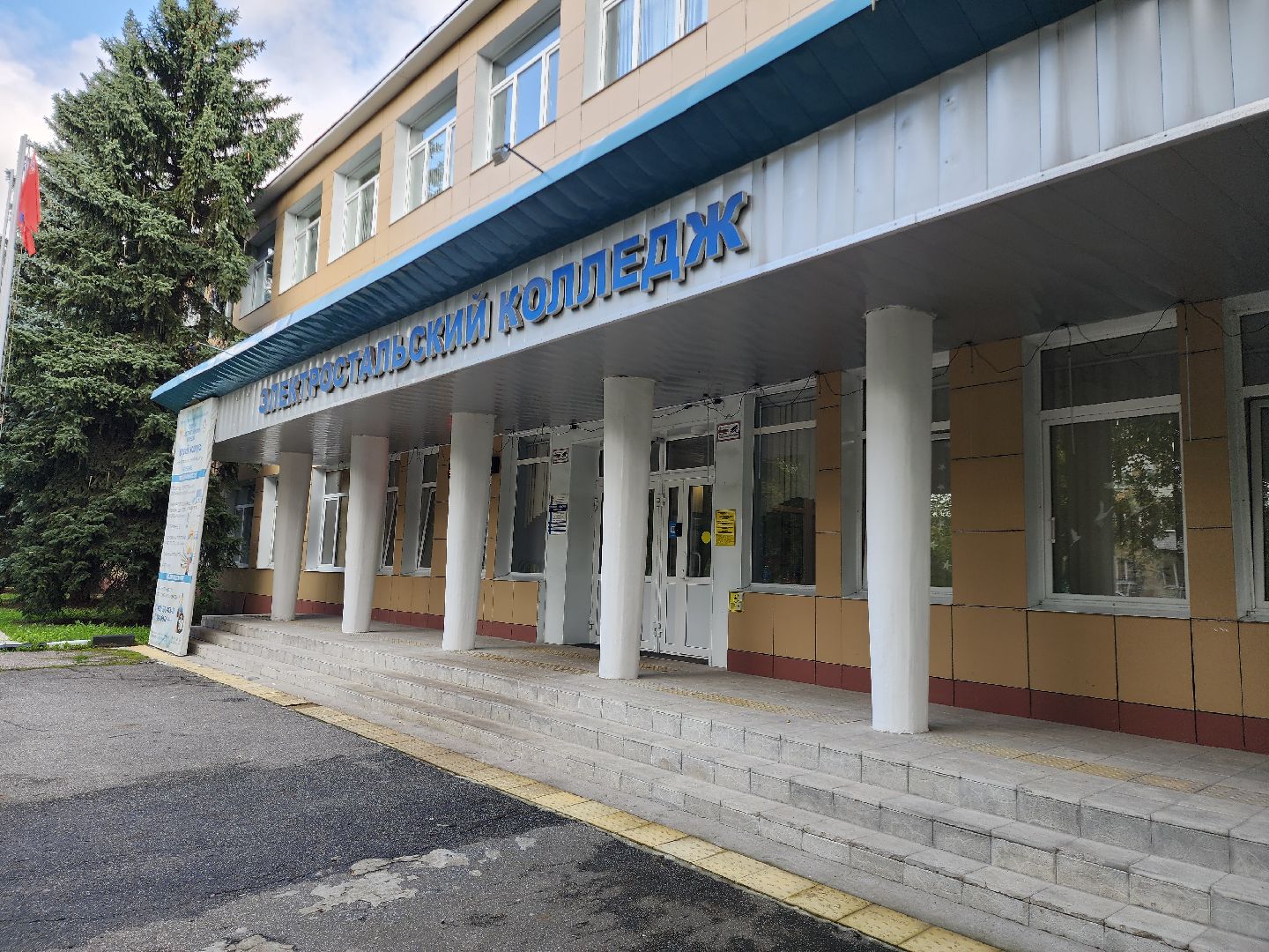 электросталь, колледж, электростальский колледж, образование, образование в подмосковье, образование электросталь, профессиональное образование, лучший колледж, федеральный проект, приемная комиссия,