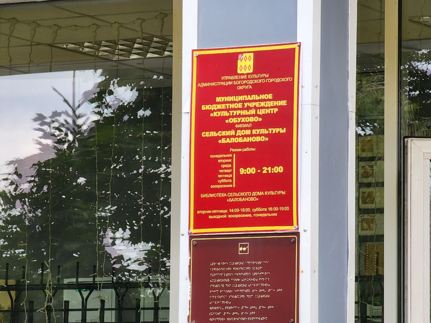 Балобаново, жители, благоустройство, дороги, общество, власть, богородский городской округ,