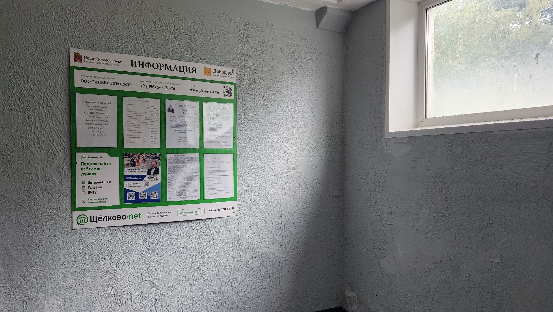 ремонт подъездов, МКД, ЖКХ, Лосино-Петровский, ремонт,