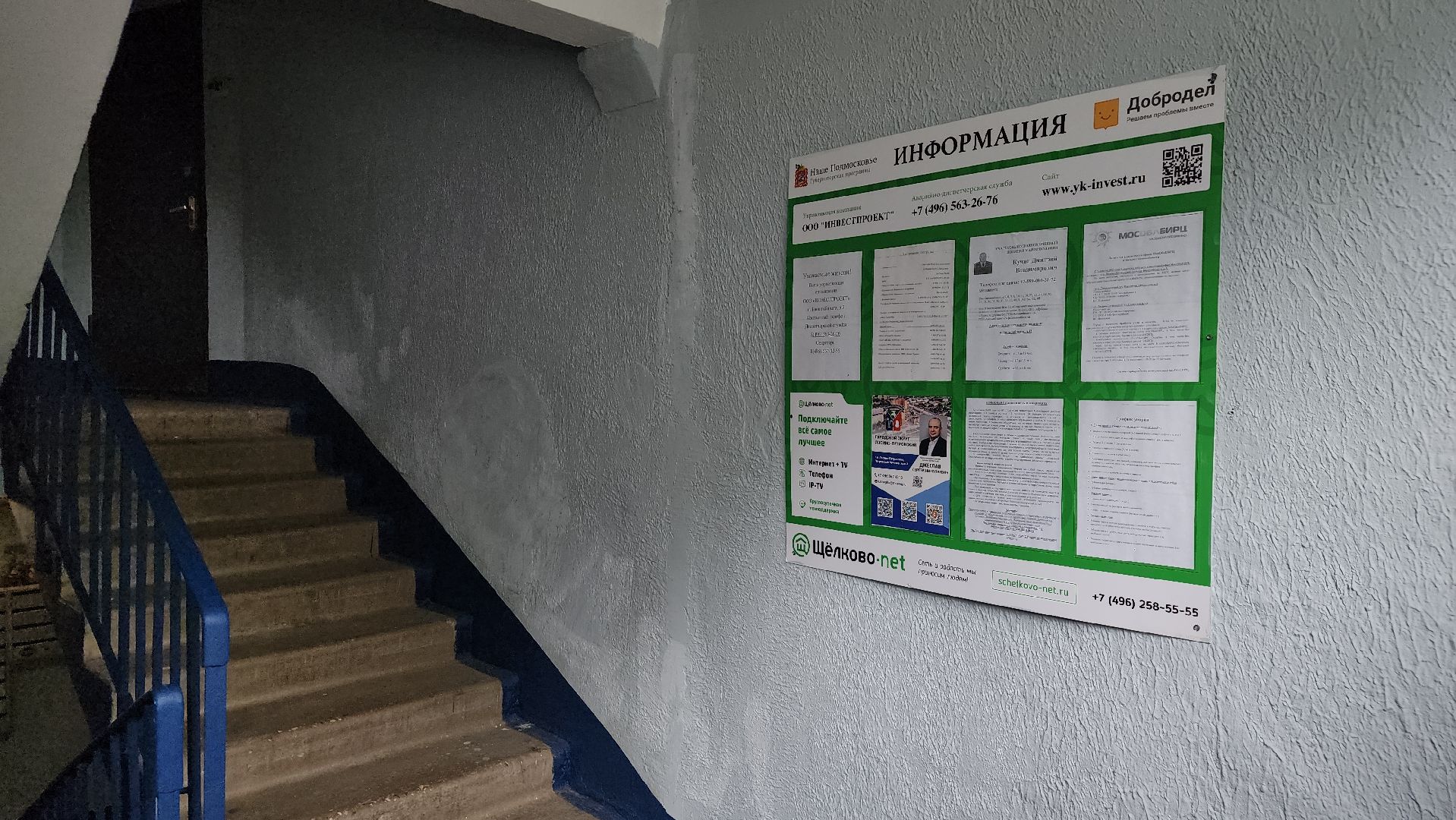 ремонт подъездов, МКД, ЖКХ, Лосино-Петровский, ремонт,