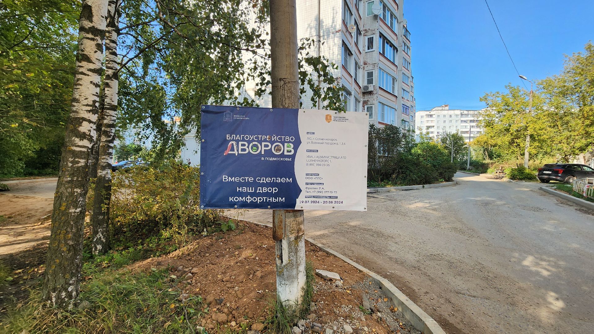 Солнечногорск, благоустройство, Военный городок, новая парковка,