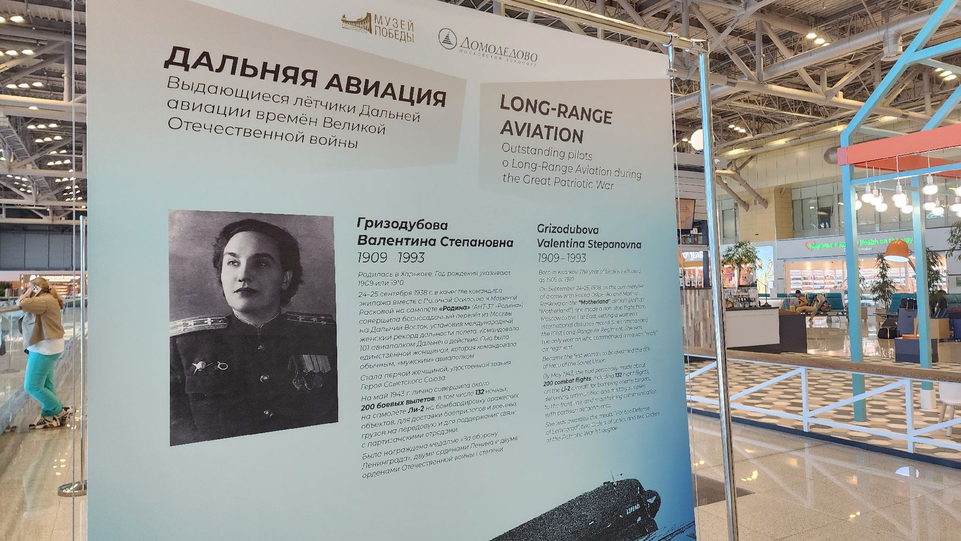 домодедово, Аэропорт Домодедово, Подмосковье, Фотовыставка, Музей Победы, Культура, ВОВ, великая отечественная война, История, История войны, Летчики, Герои ВОВ,