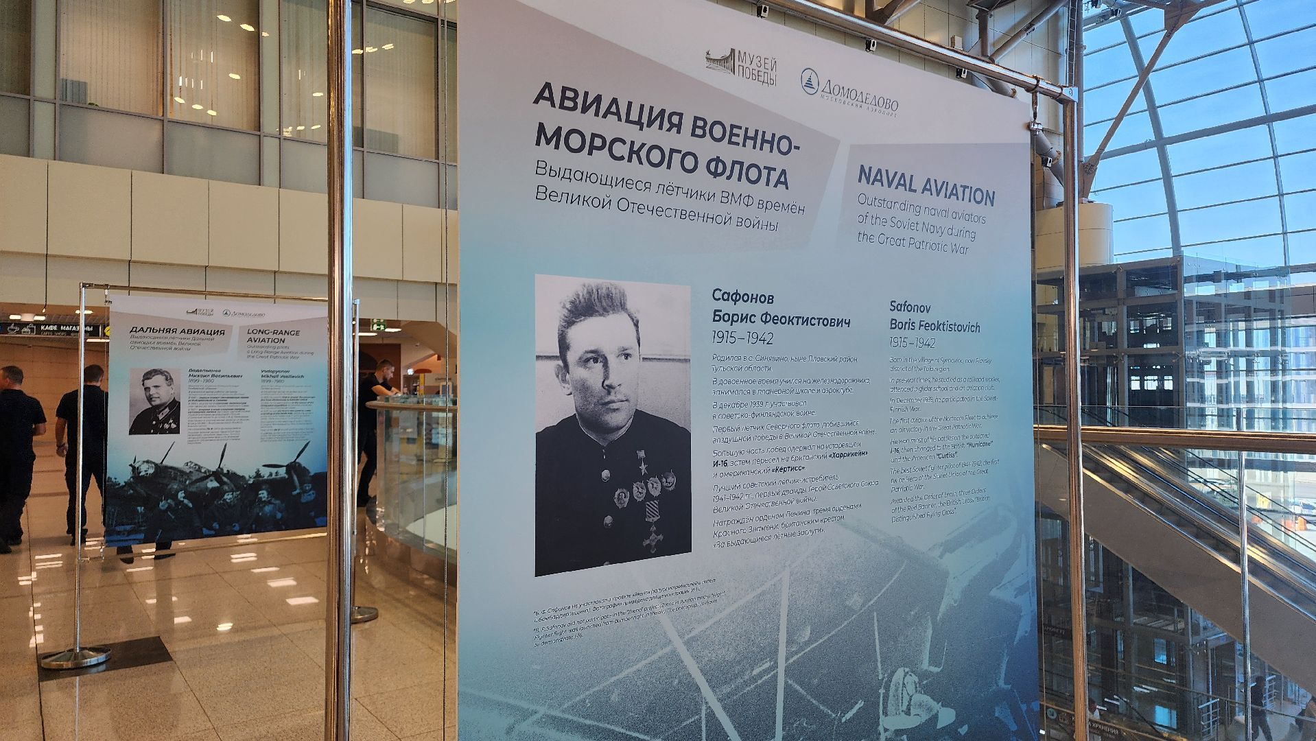 домодедово, Аэропорт Домодедово, Подмосковье, Фотовыставка, Музей Победы, Культура, ВОВ, великая отечественная война, История, История войны, Летчики, Герои ВОВ,