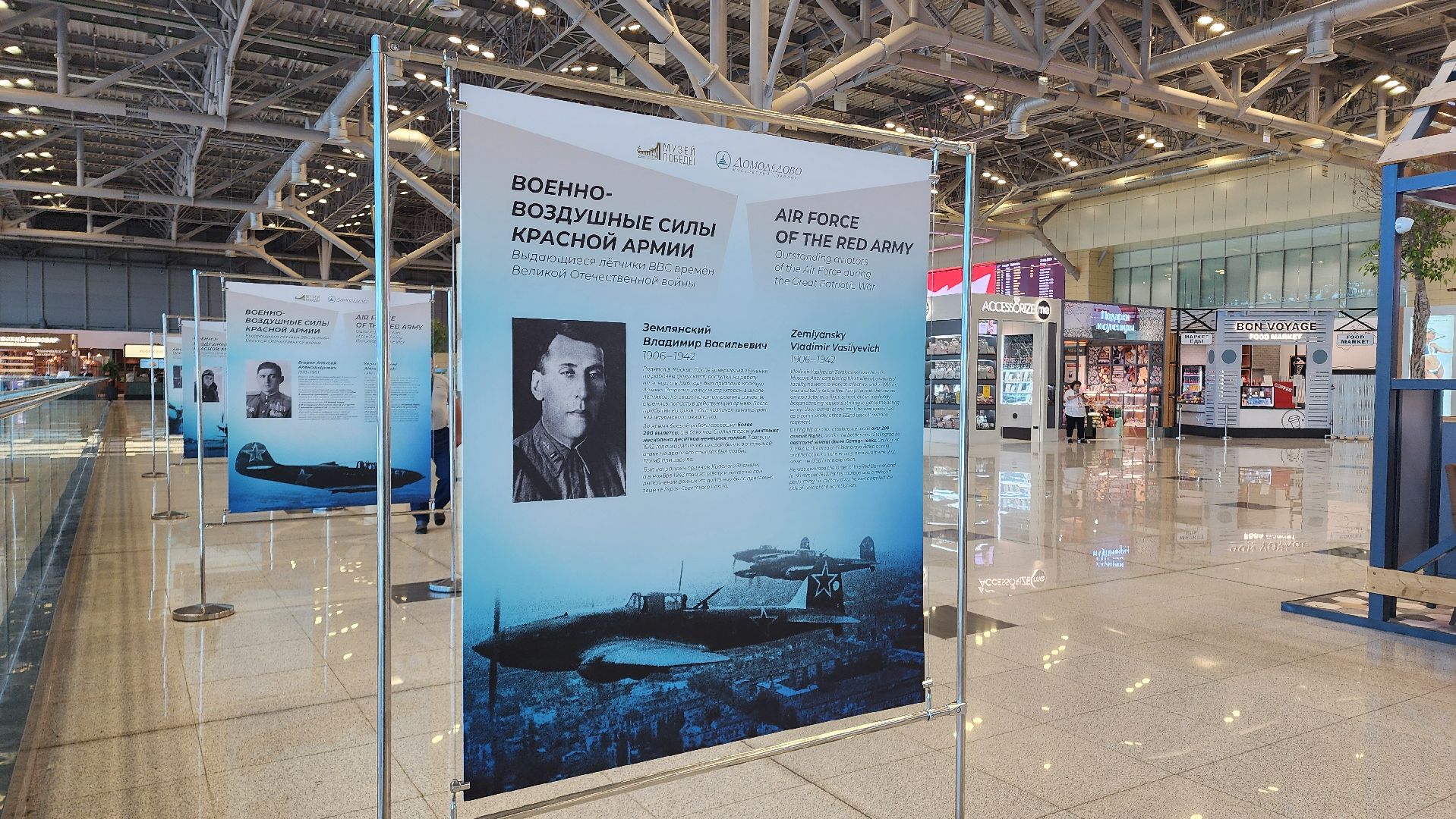 домодедово, Аэропорт Домодедово, Подмосковье, Фотовыставка, Музей Победы, Культура, ВОВ, великая отечественная война, История, История войны, Летчики, Герои ВОВ,