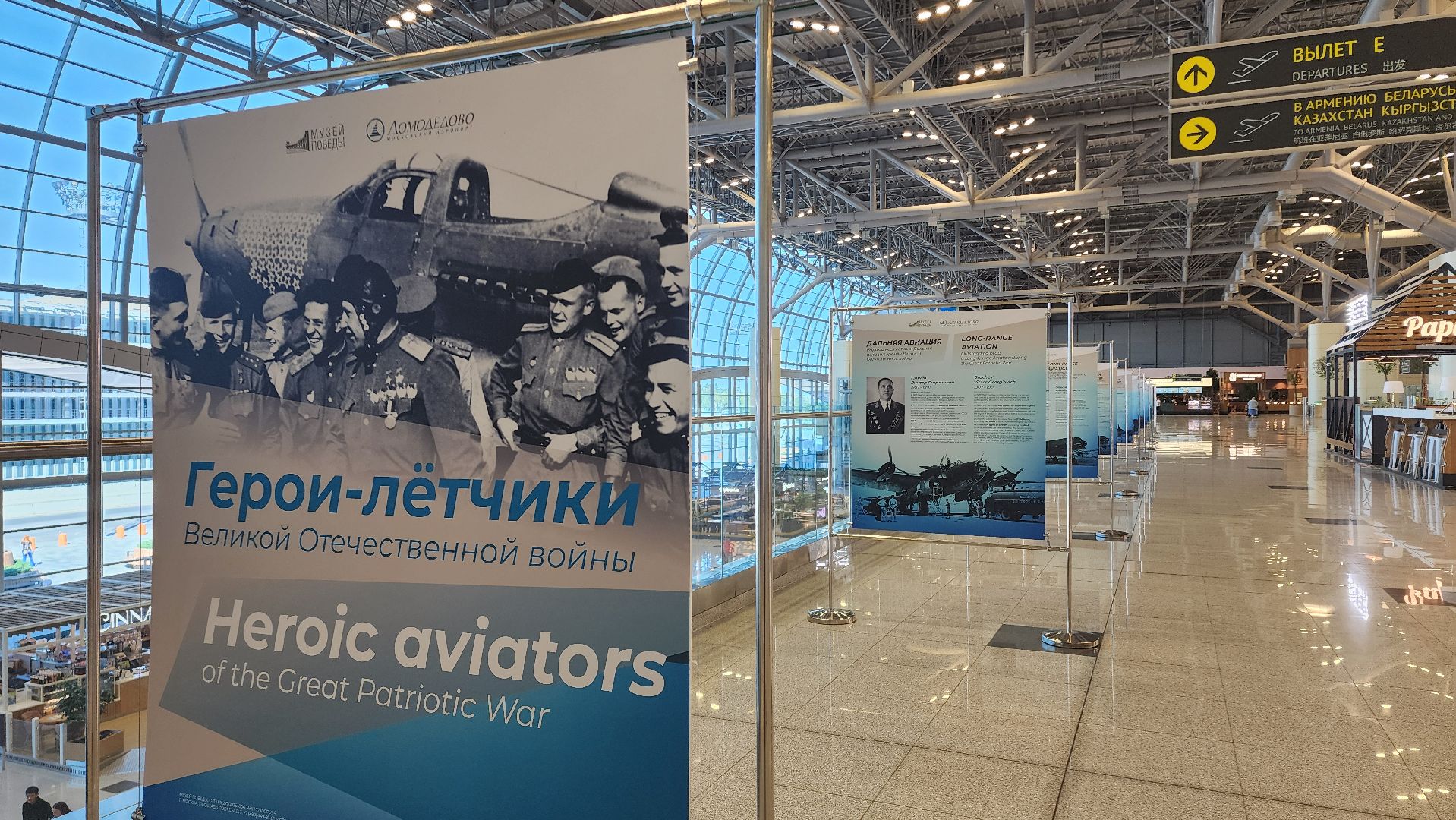домодедово, Аэропорт Домодедово, Подмосковье, Фотовыставка, Музей Победы, Культура, ВОВ, великая отечественная война, История, История войны, Летчики, Герои ВОВ,