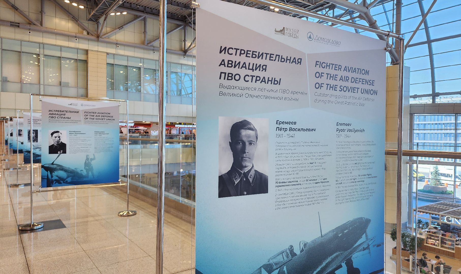 домодедово, Аэропорт Домодедово, Подмосковье, Фотовыставка, Музей Победы, Культура, ВОВ, великая отечественная война, История, История войны, Летчики, Герои ВОВ,