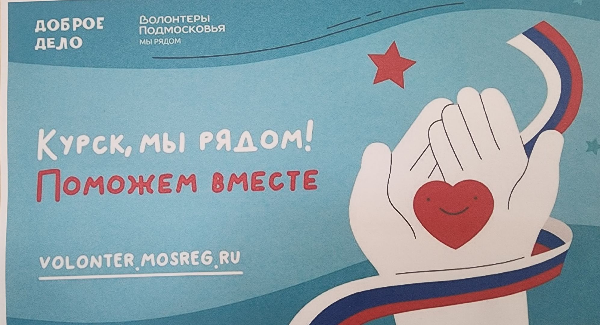 Звенигород, Гуманитарная помощь, волонтеры подмосковья, сво,