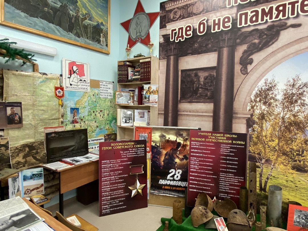 Волоколамск